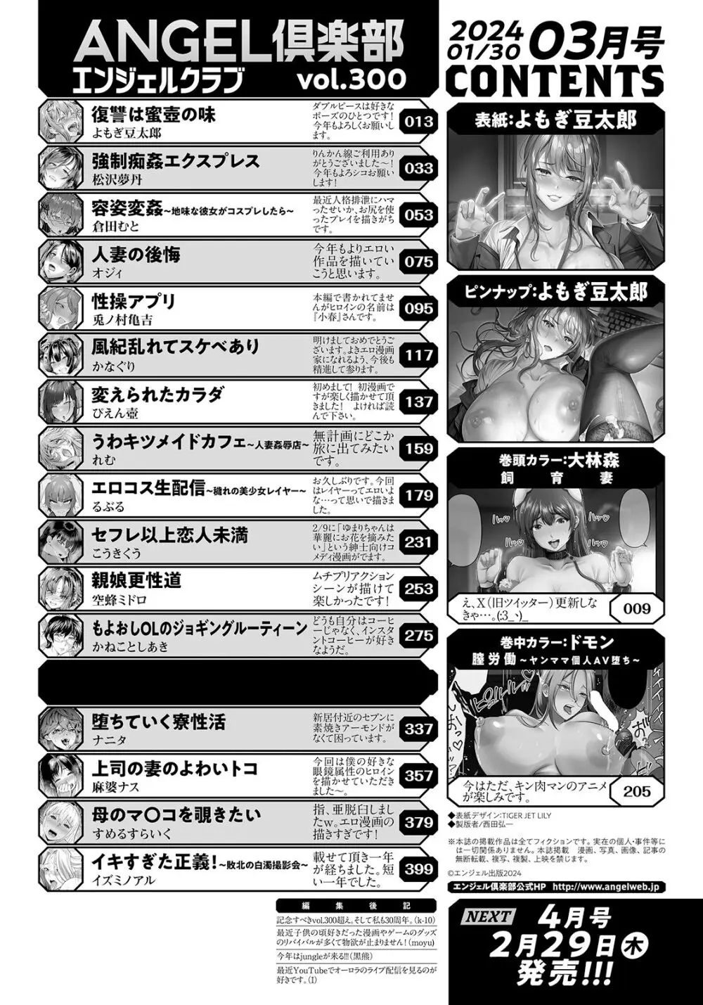 ANGEL 倶楽部 2024年3月号 Page.4