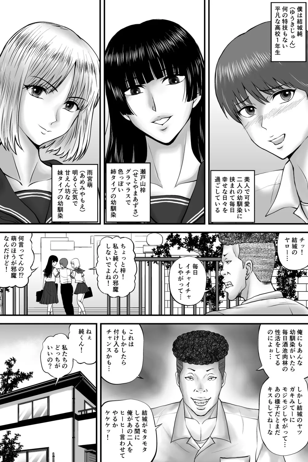 寝取られ愛情診断·1 Page.3