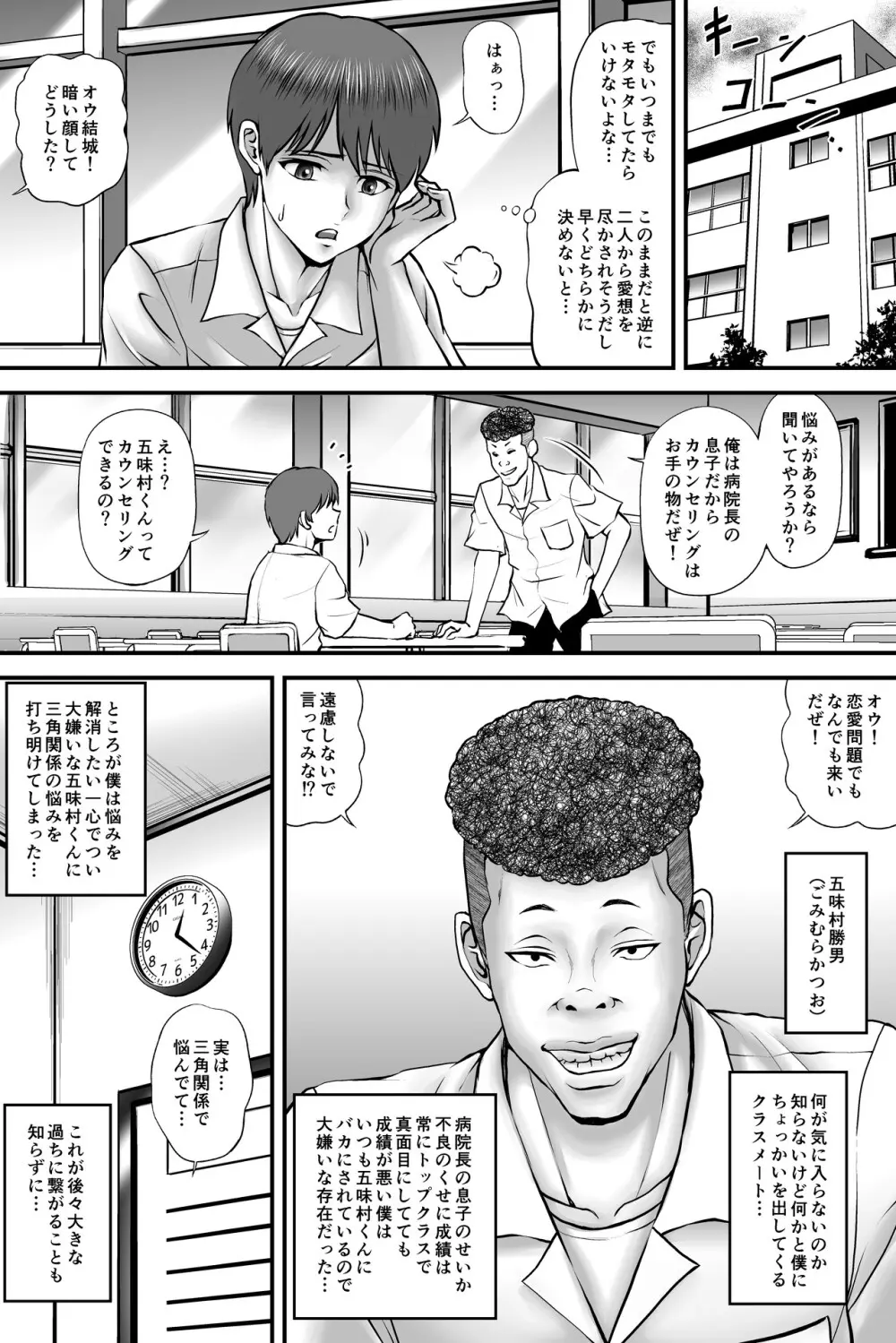 寝取られ愛情診断·1 Page.9