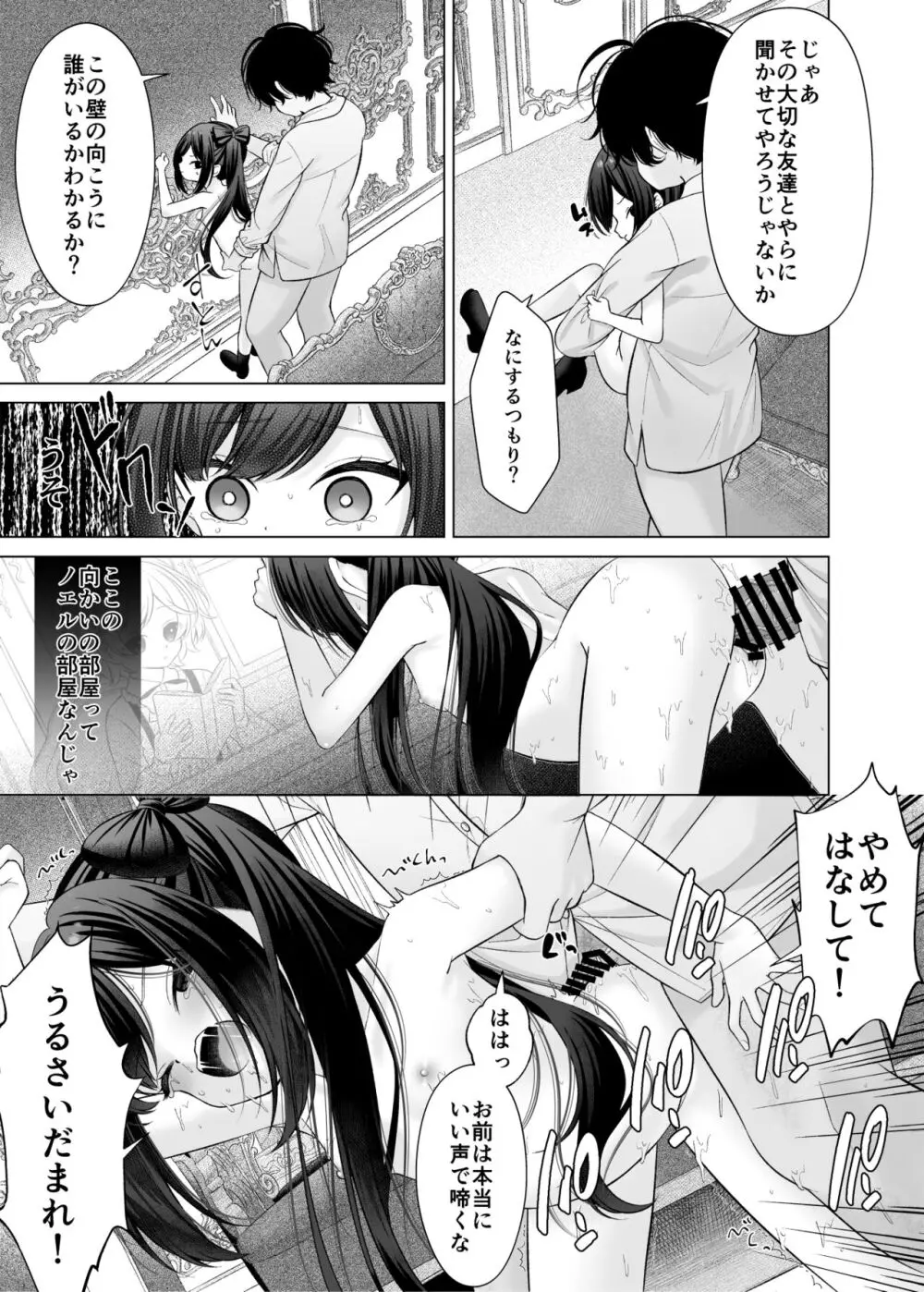 僕の新しいママが大好きな幼馴染だった話 Page.10