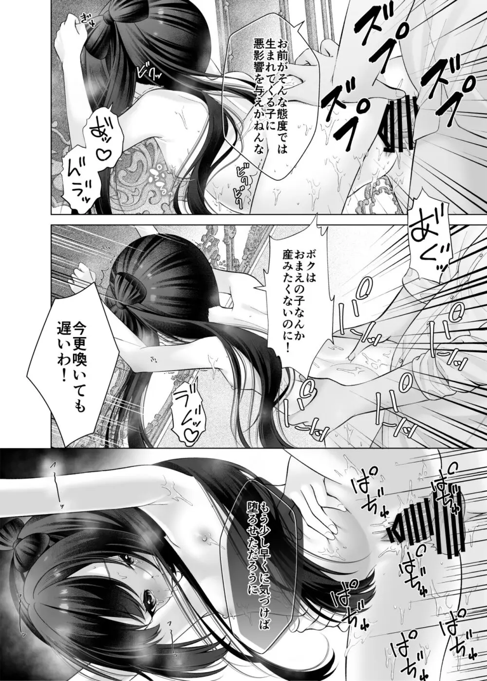 僕の新しいママが大好きな幼馴染だった話 Page.11