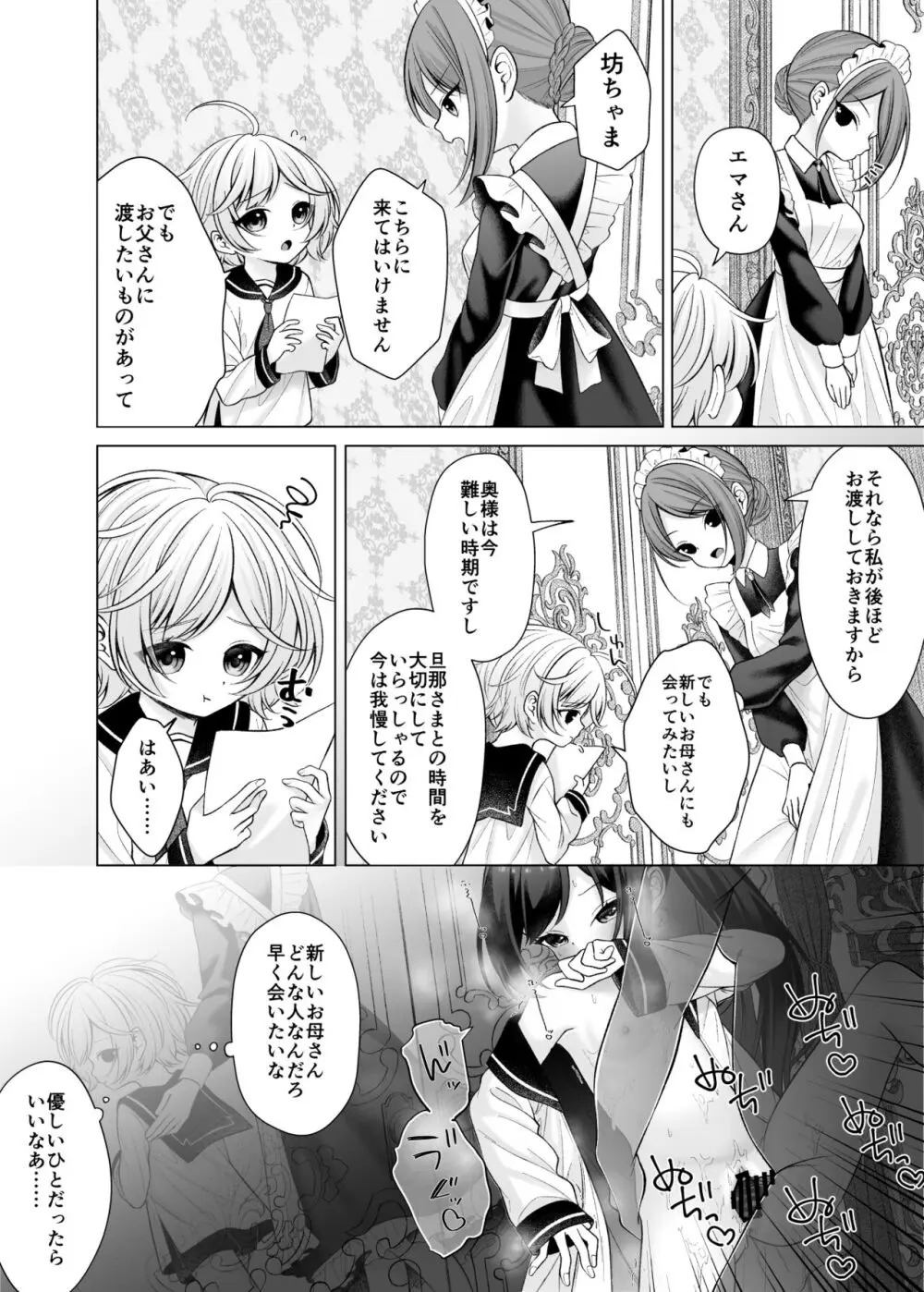 僕の新しいママが大好きな幼馴染だった話 Page.13