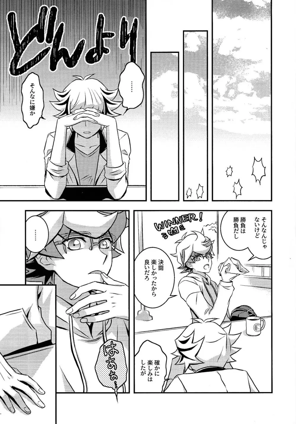 決闘で聞いてみろ Page.12