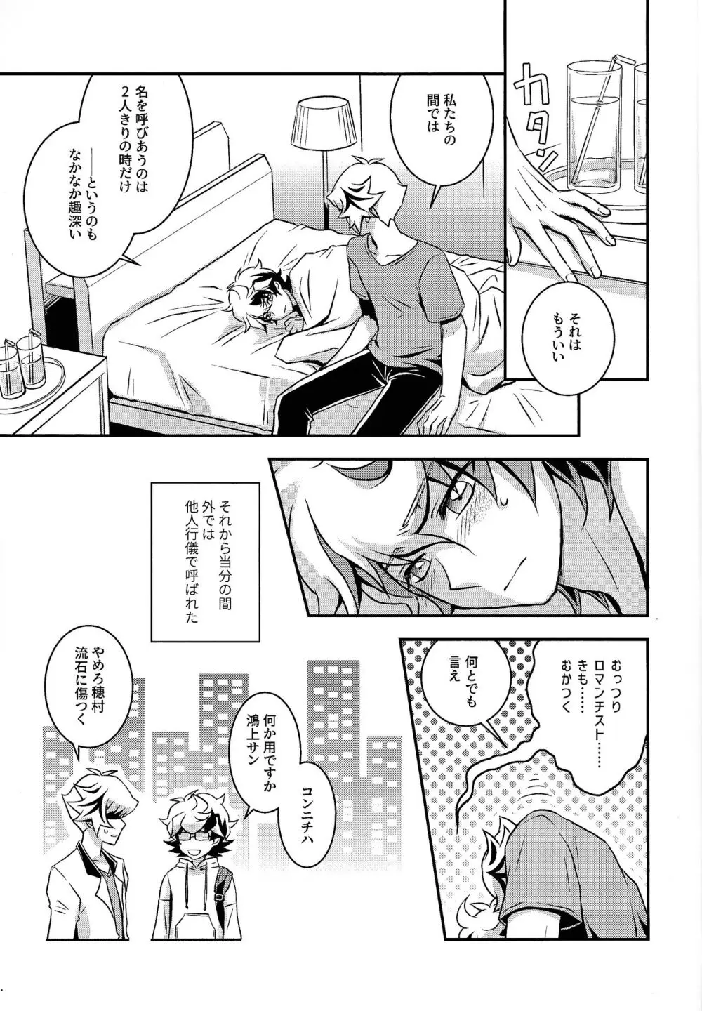 決闘で聞いてみろ Page.20