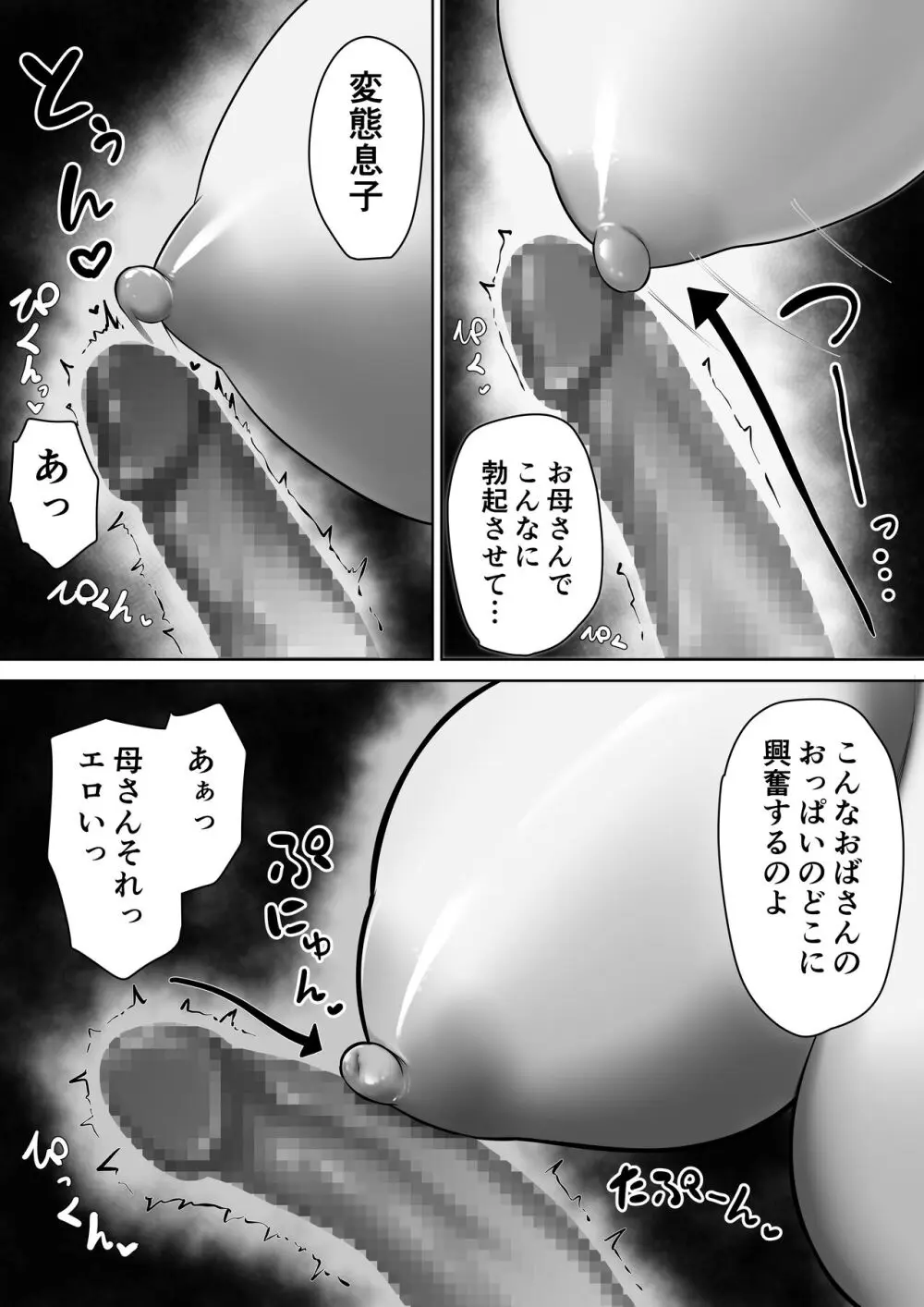 お母さんで済ますしかなくて Page.21