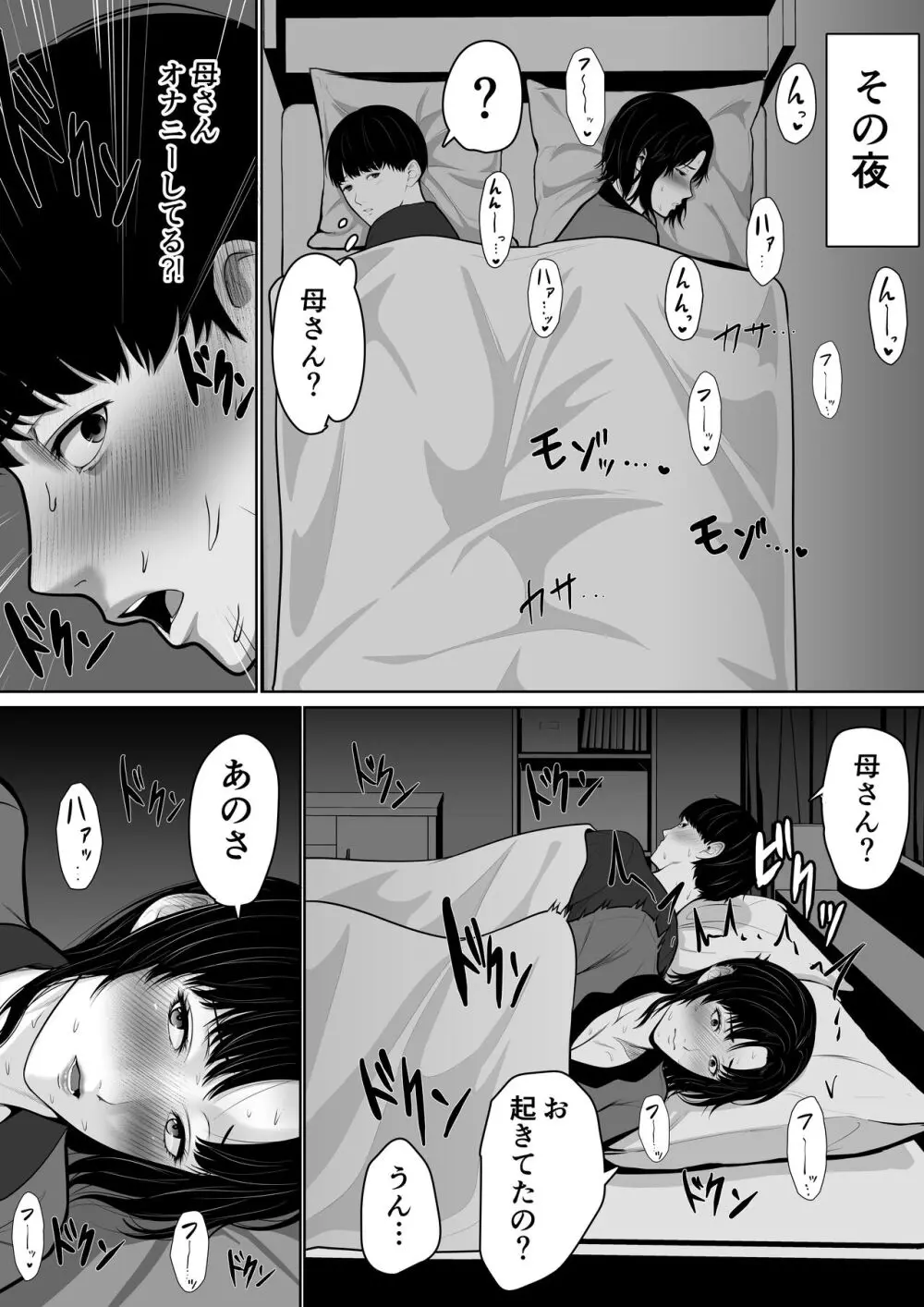 お母さんで済ますしかなくて Page.24