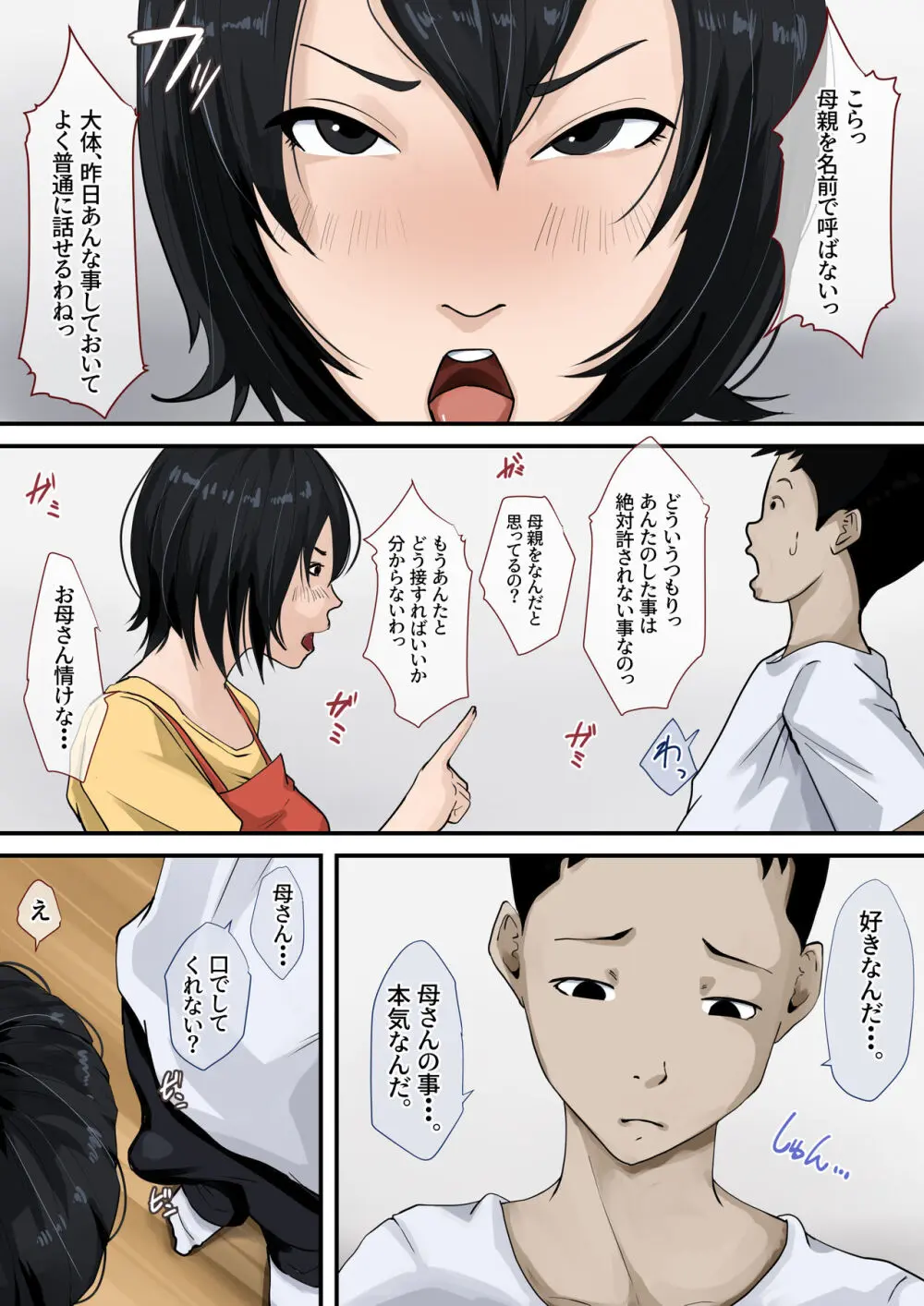 母さんと付き合ってます。 Page.10