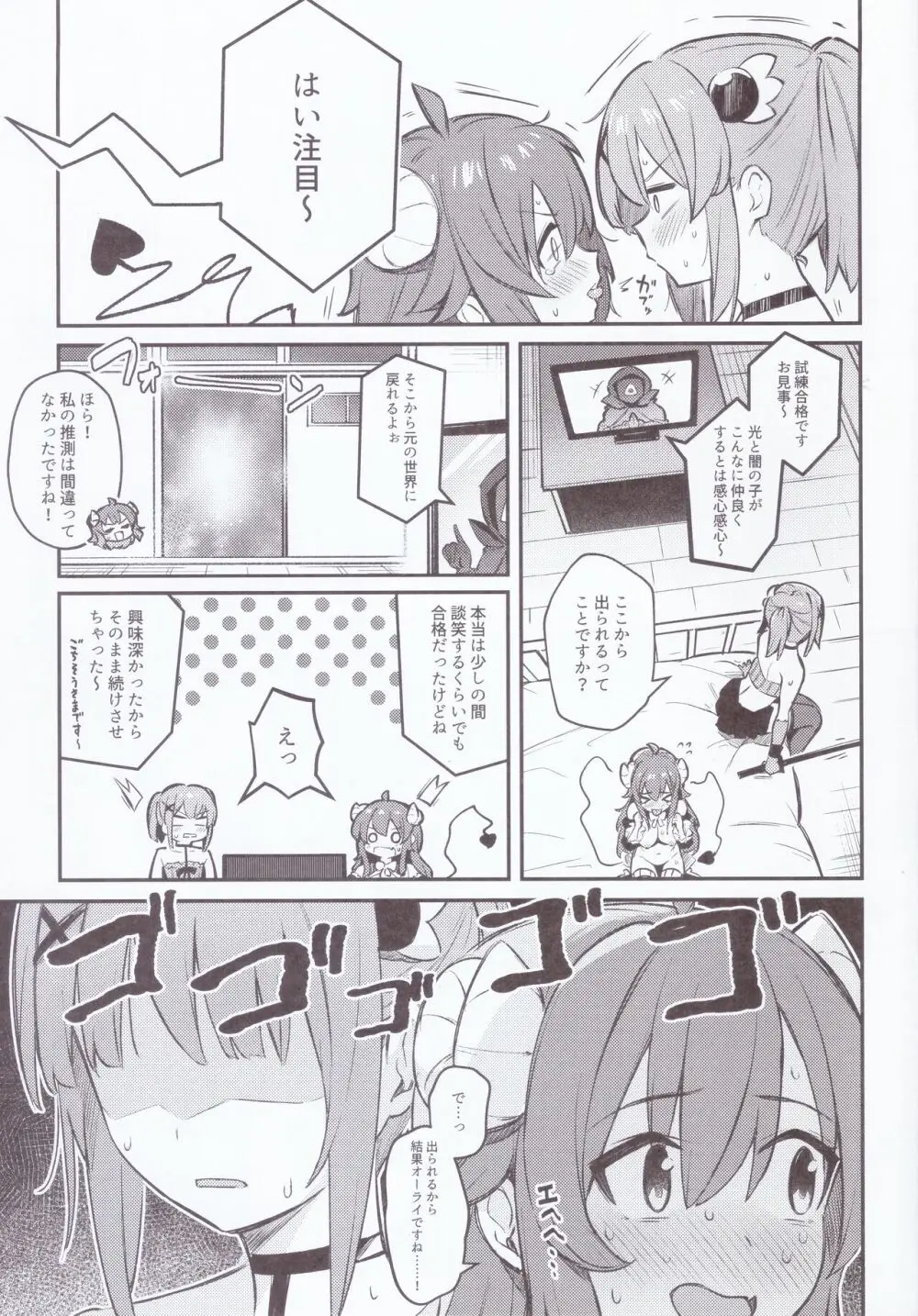 まぞくは宿敵と仲良ししないと出られない部屋に、とじこめられてしまった! Page.34