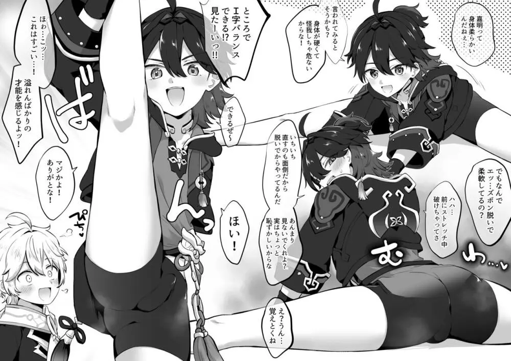 エッチダンスガミン Page.2