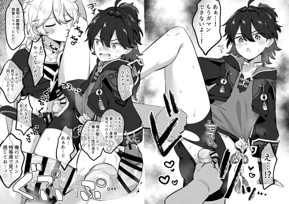 エッチダンスガミン Page.3