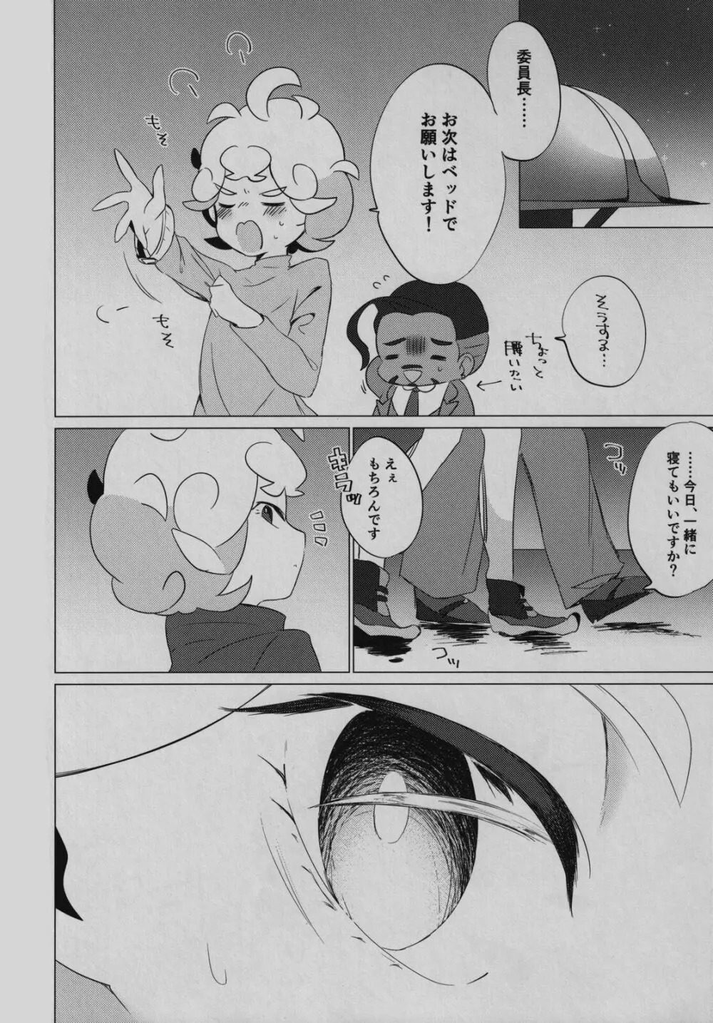 星に願いを Page.19