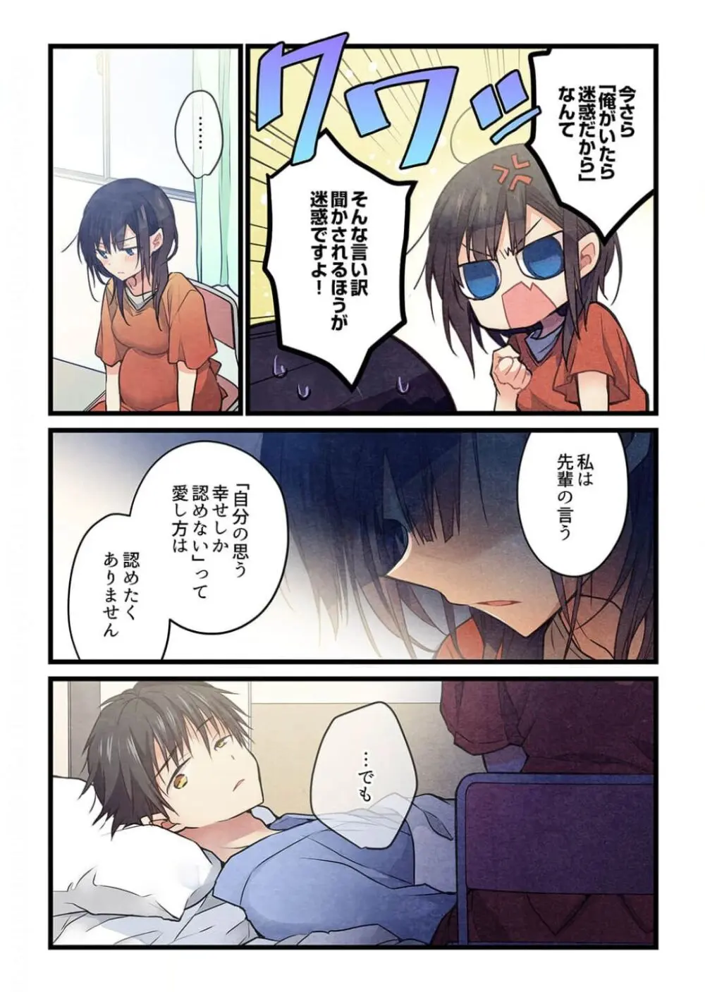 君がそれを愛と呼んでも 40 Page.13