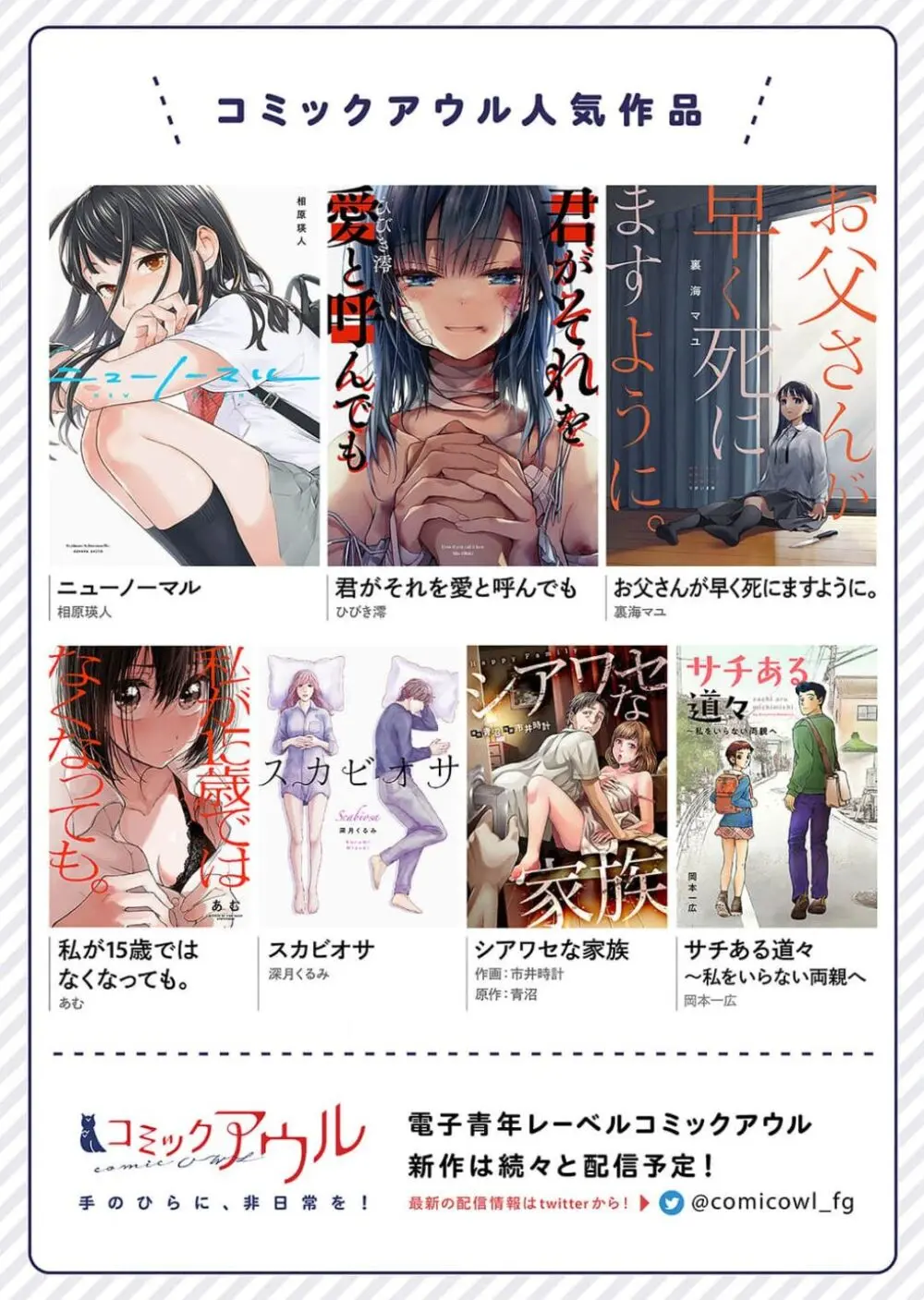 君がそれを愛と呼んでも 40 Page.28