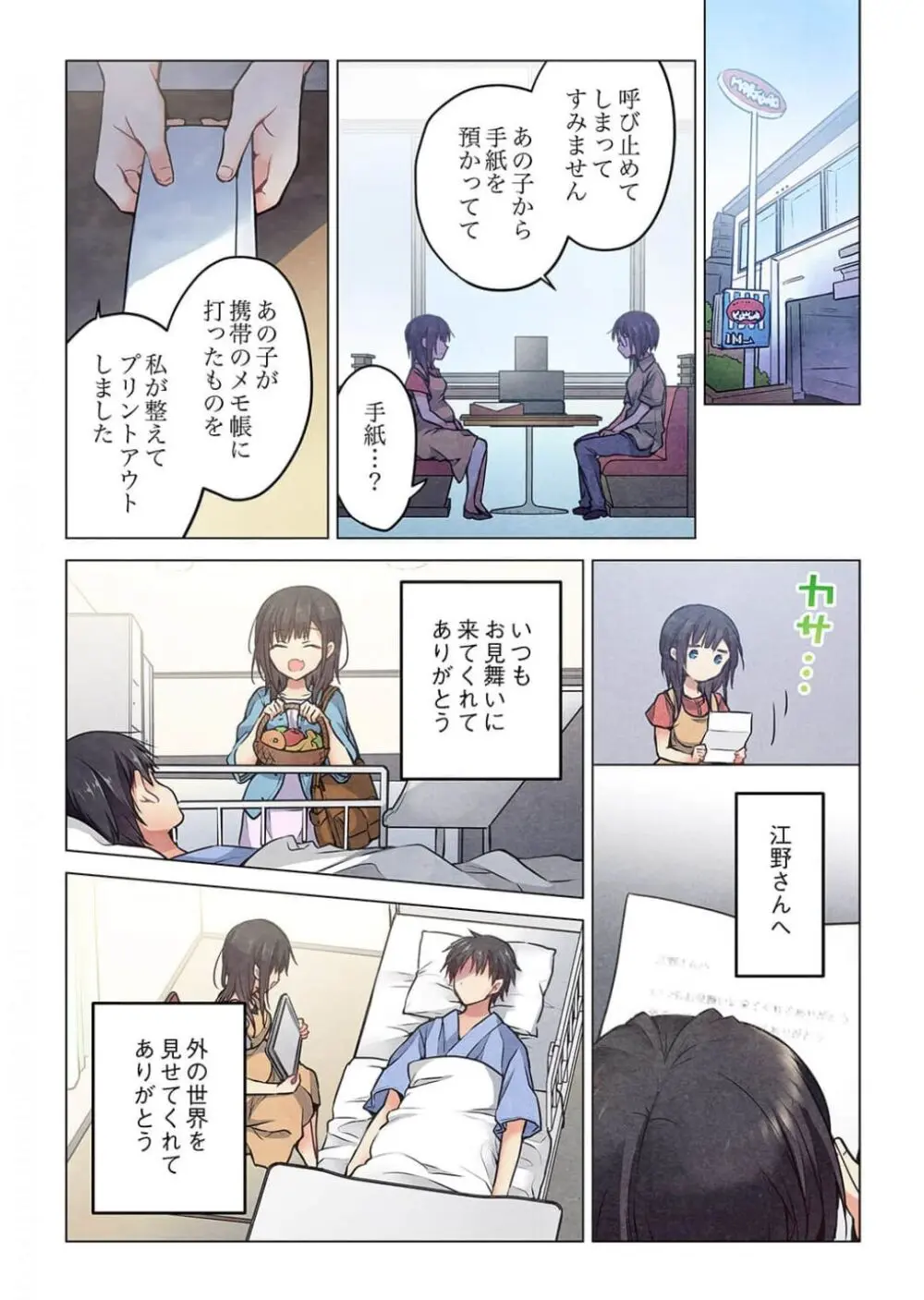 君がそれを愛と呼んでも 40 Page.6