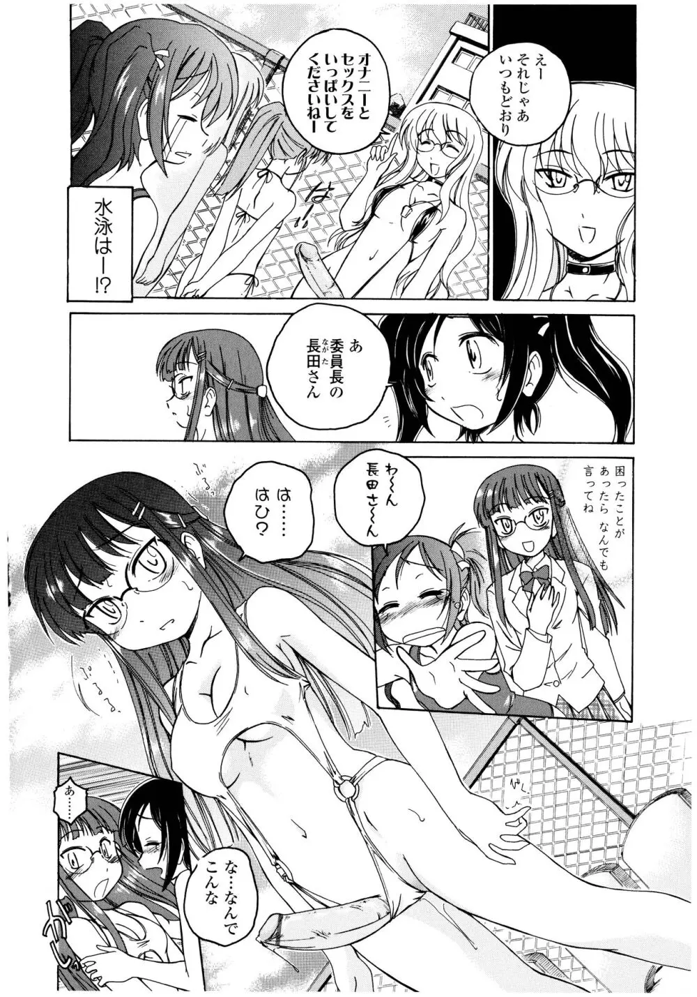 ふたなりイエスタディ Page.10