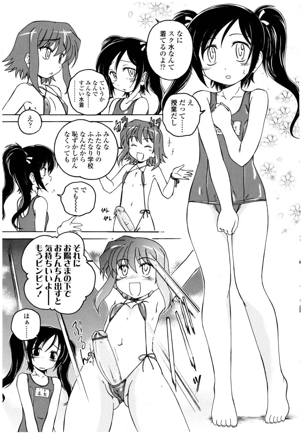 ふたなりイエスタディ Page.11