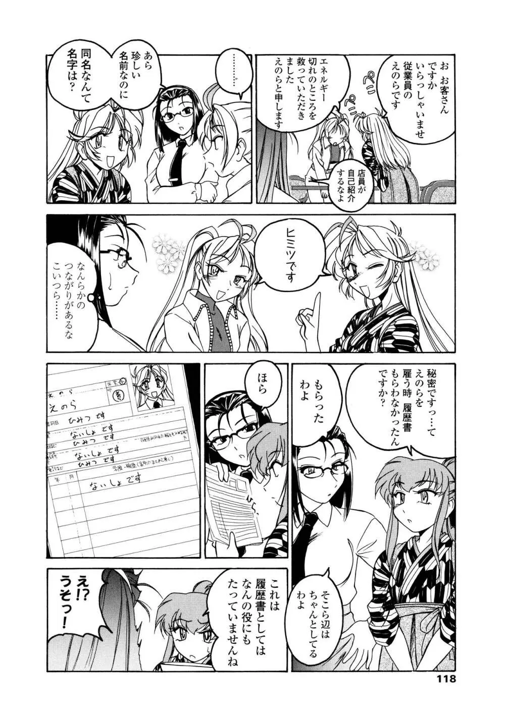 ふたなりイエスタディ Page.118