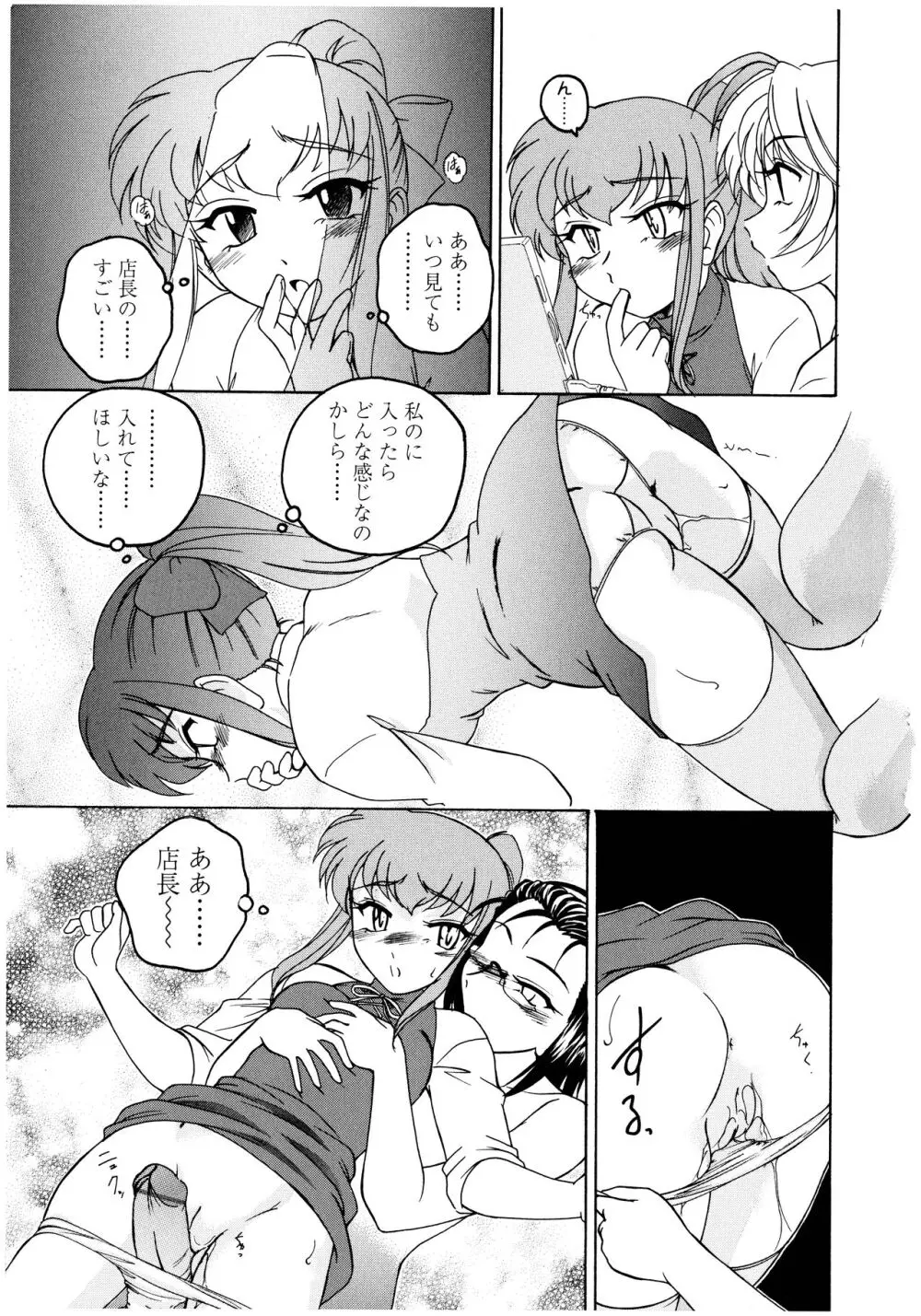 ふたなりイエスタディ Page.85