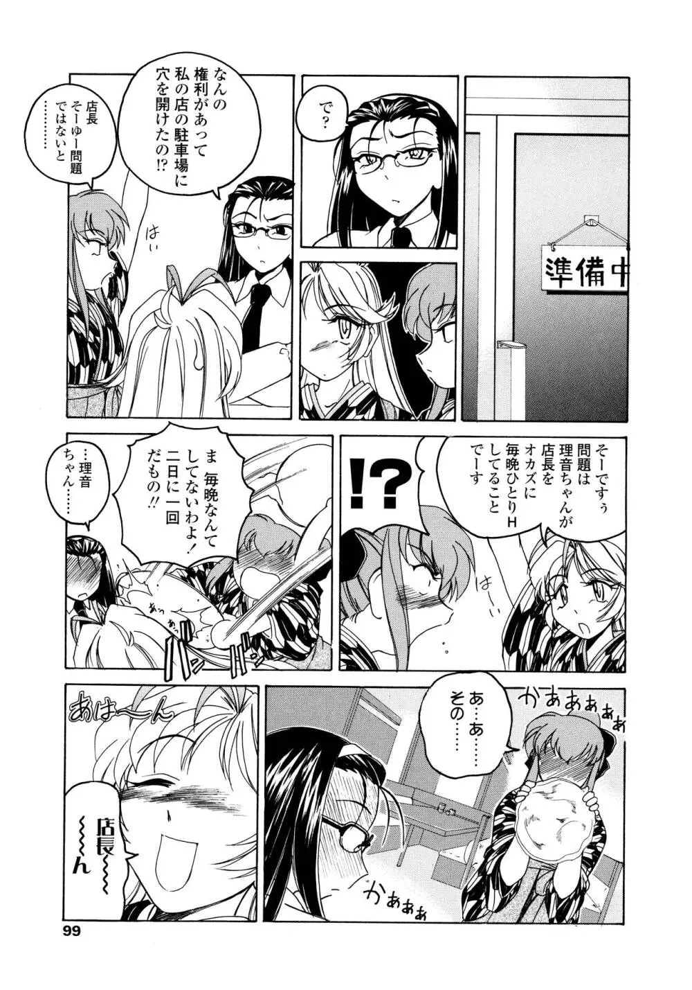 ふたなりイエスタディ Page.99