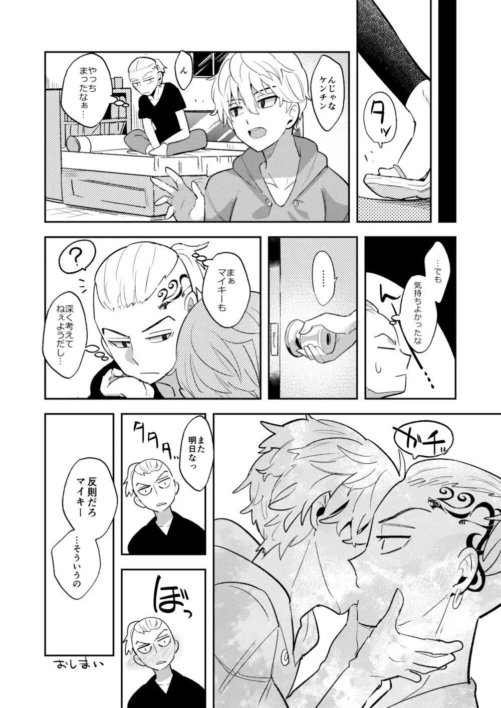 ドラマイ Page.16