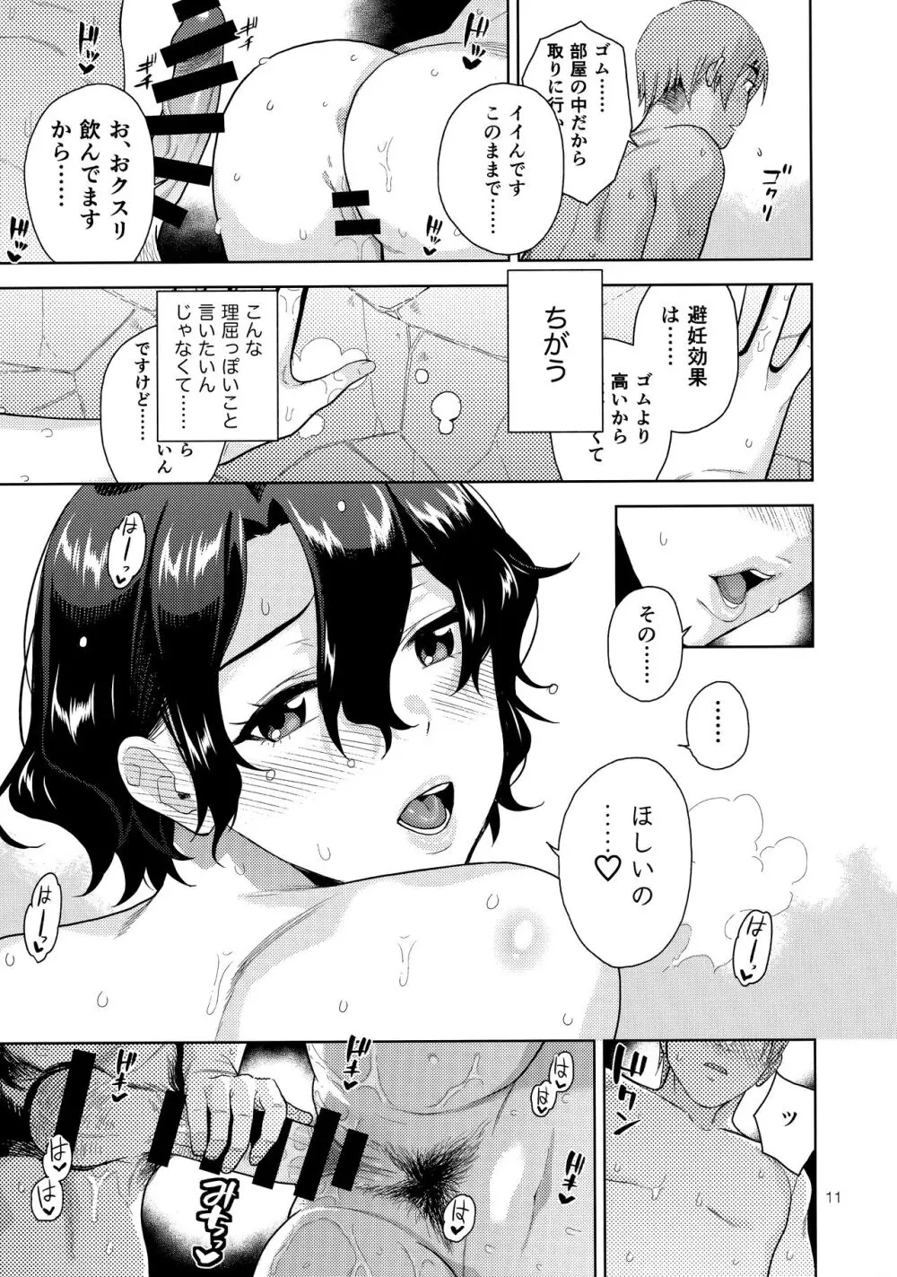 雪月花 + omakopi33 Page.13