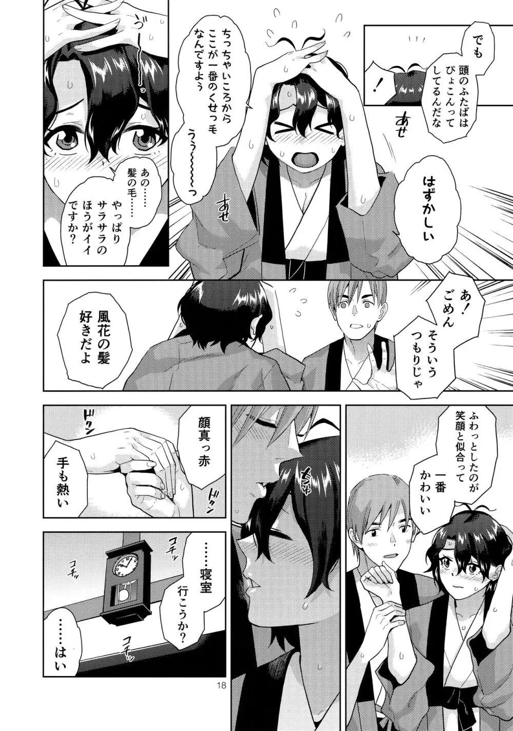 雪月花 + omakopi33 Page.20