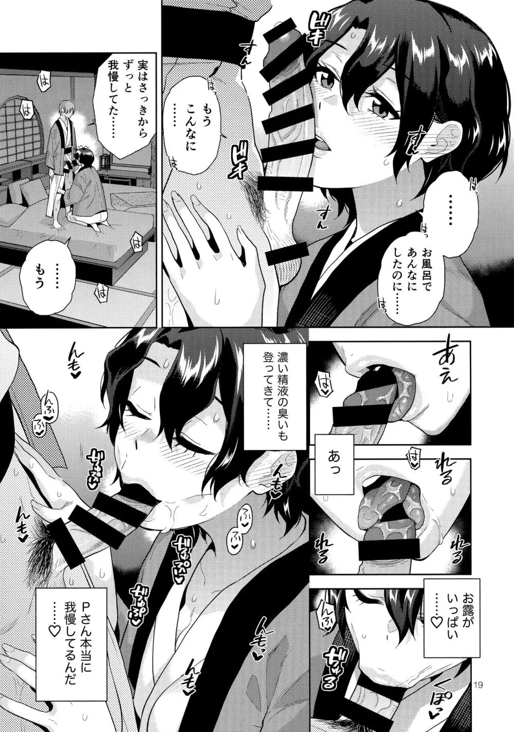 雪月花 + omakopi33 Page.21