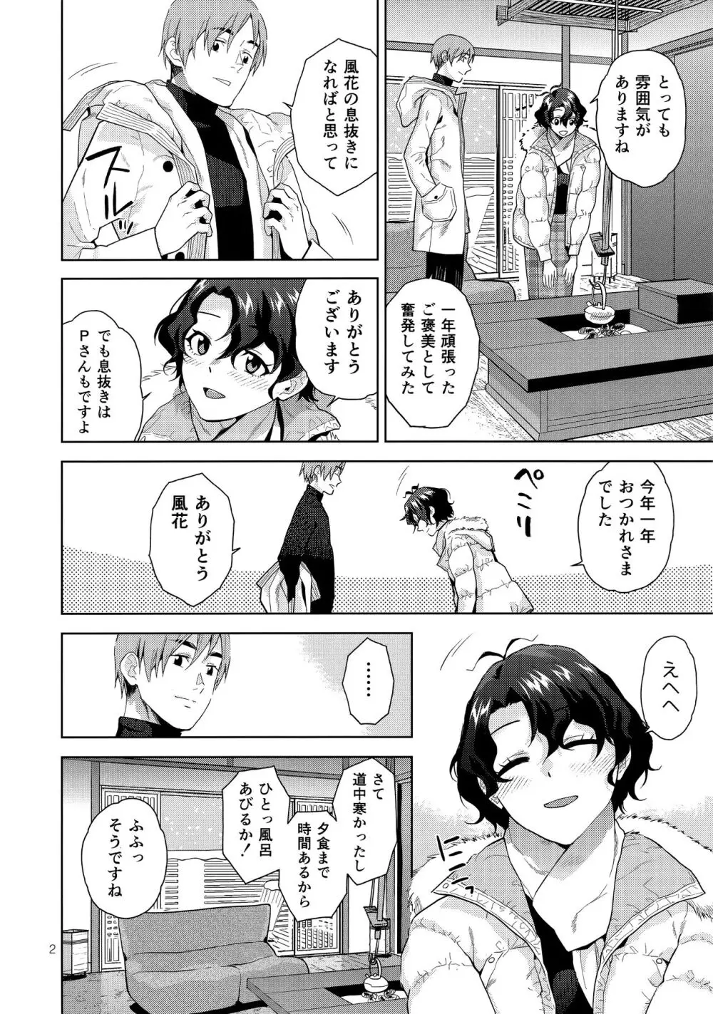 雪月花 + omakopi33 Page.4