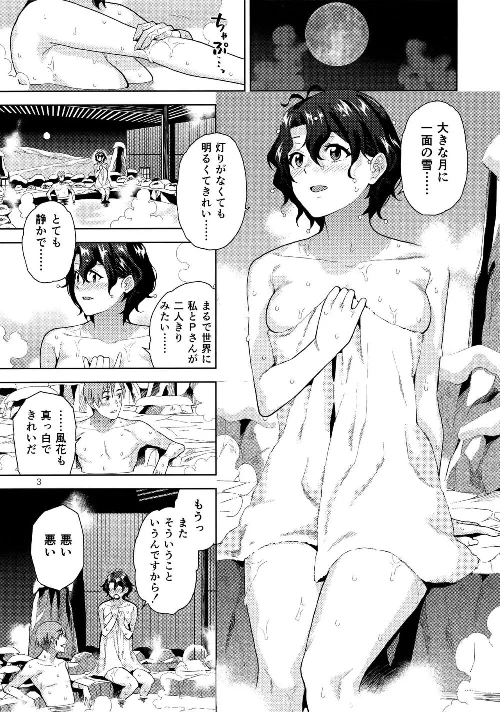 雪月花 + omakopi33 Page.5