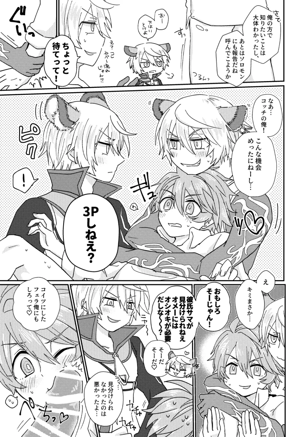 鏡3P本 フラウロス×アンドラスwith悪魔の鏡 Page.10