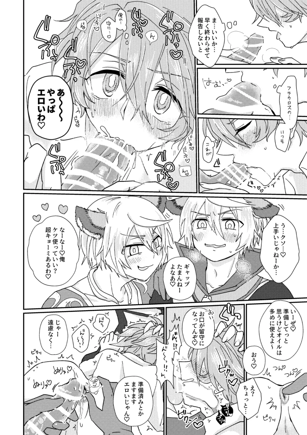 鏡3P本 フラウロス×アンドラスwith悪魔の鏡 Page.11