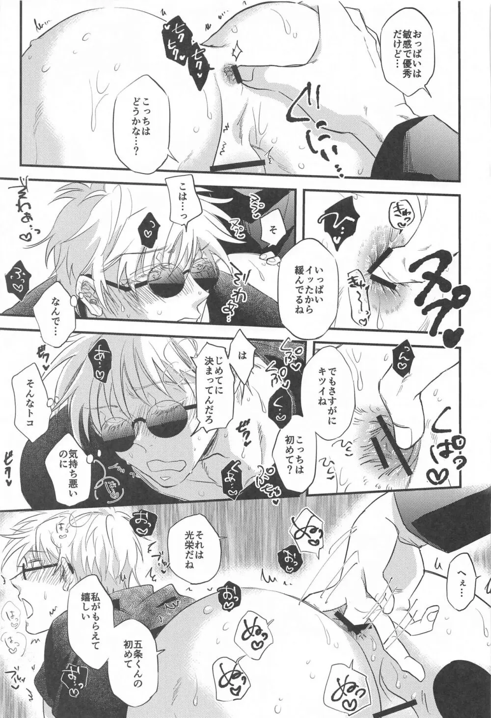 最強×キメセク×即堕ち2コマ Page.20