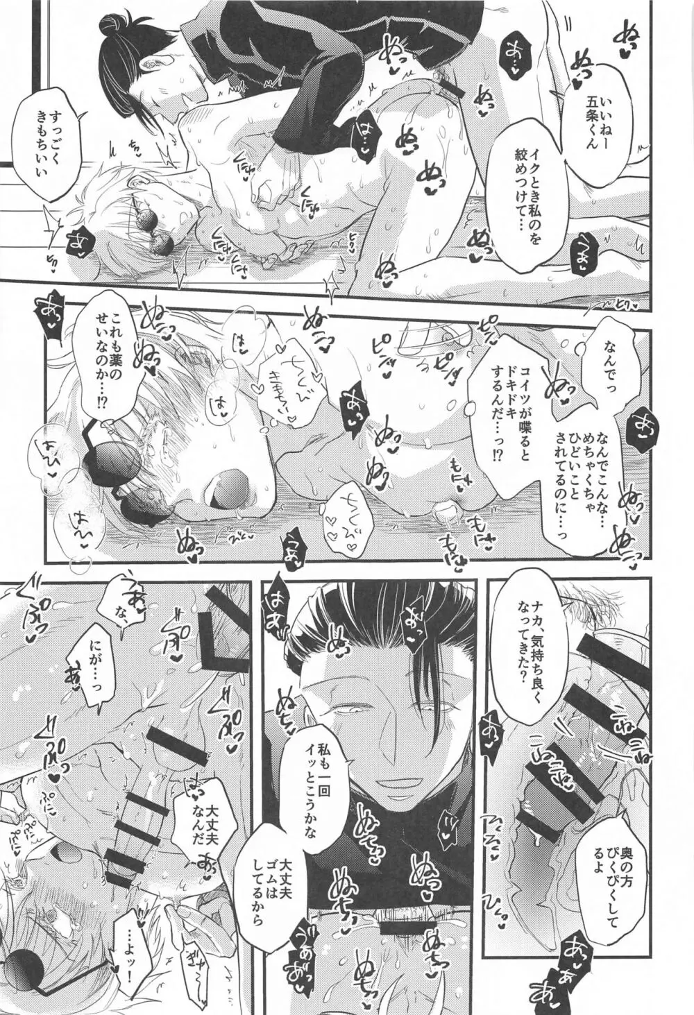 最強×キメセク×即堕ち2コマ Page.24