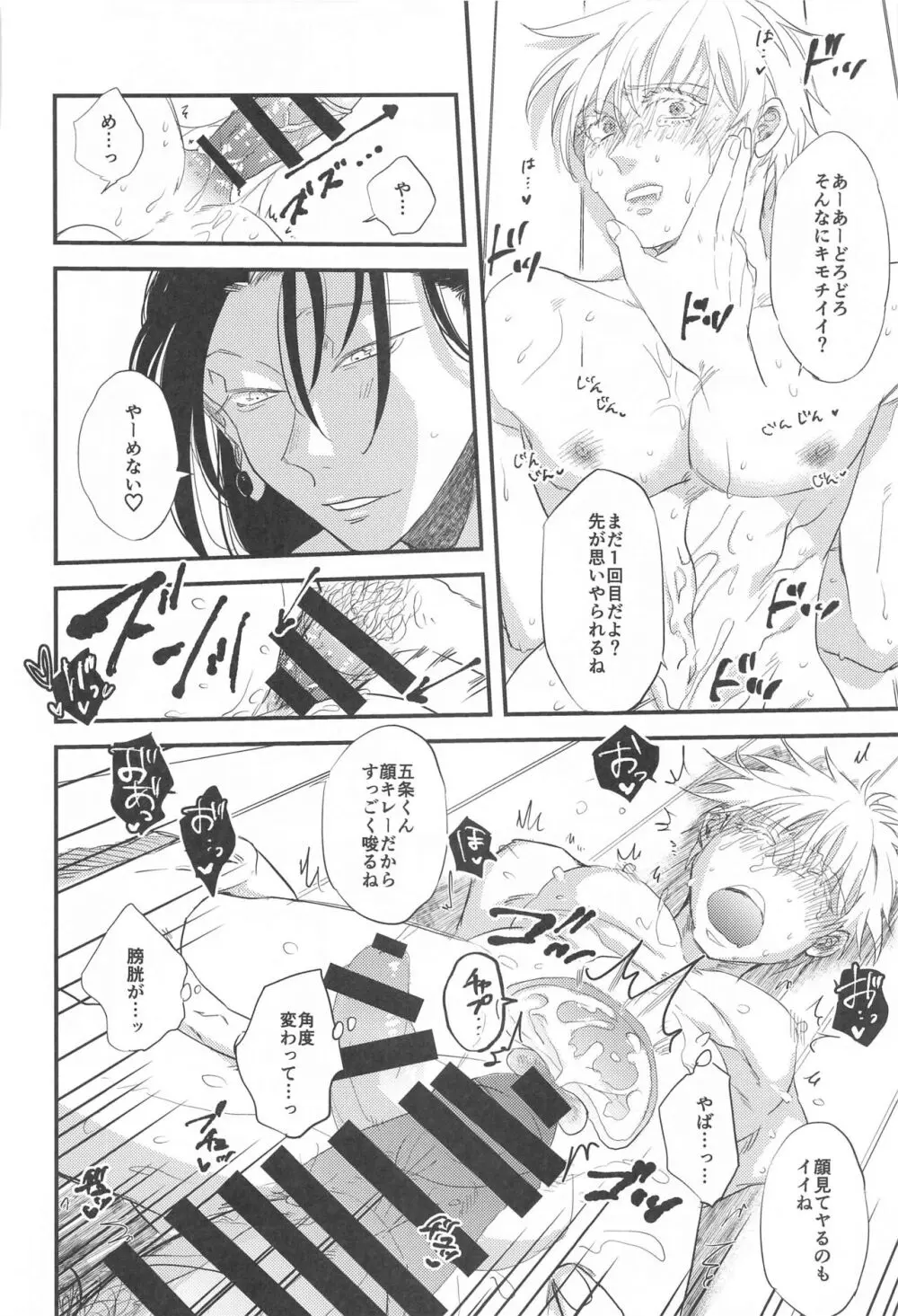 最強×キメセク×即堕ち2コマ Page.27