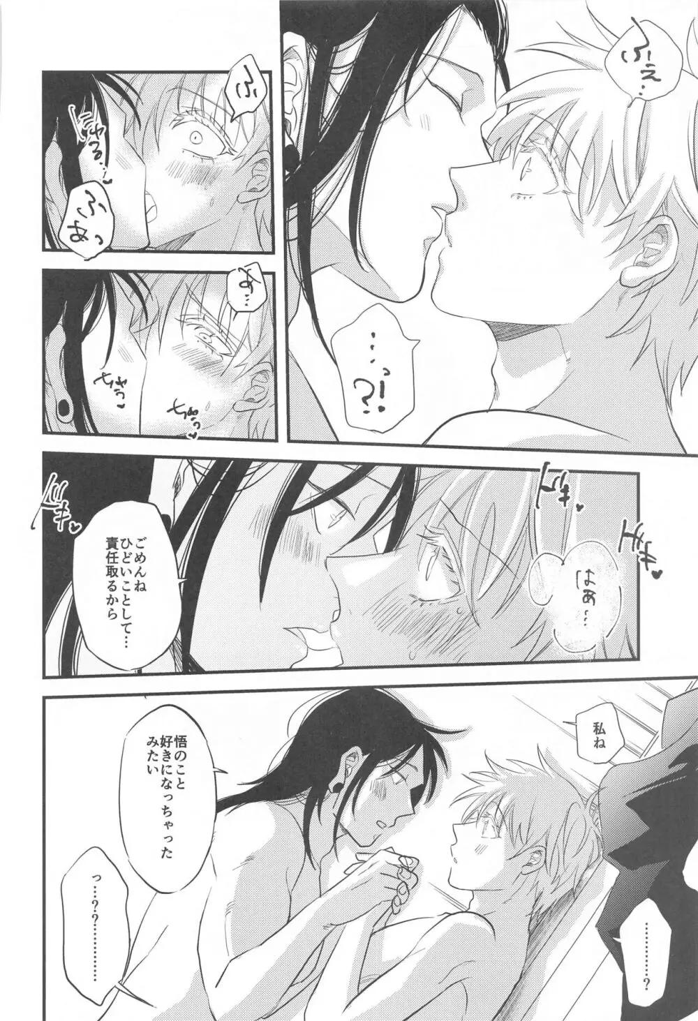 最強×キメセク×即堕ち2コマ Page.33