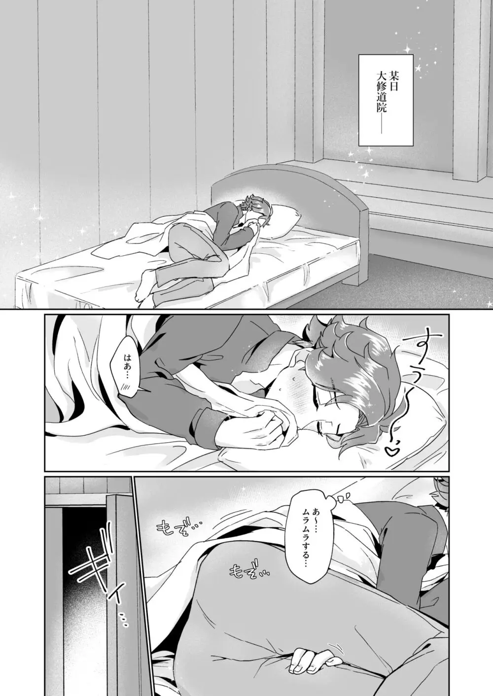 シェイビングパニック！ Page.3