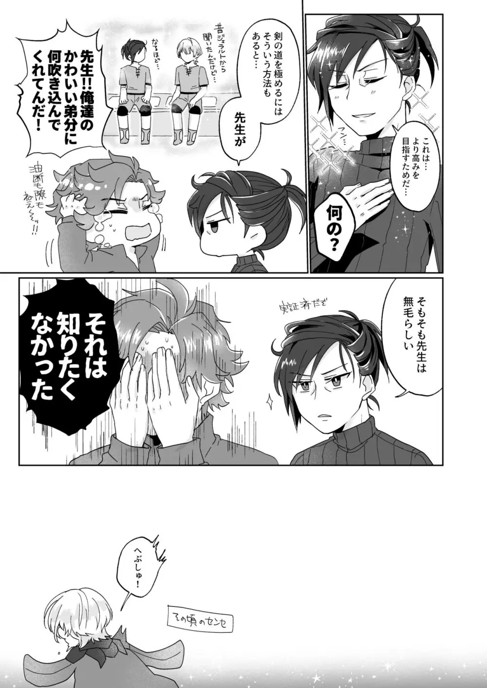 シェイビングパニック！ Page.7