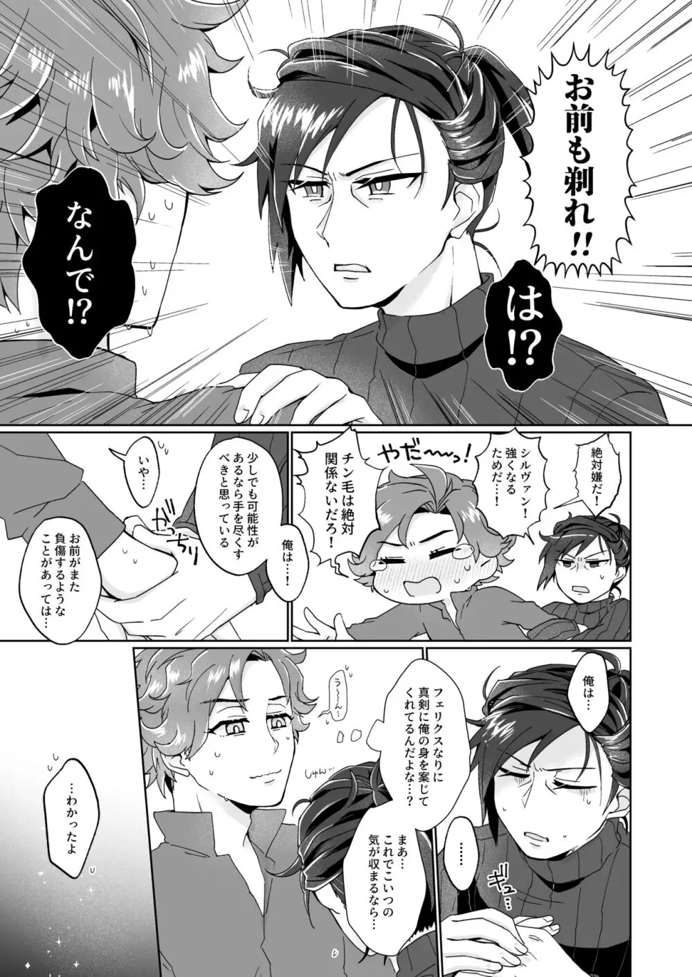 シェイビングパニック！ Page.9