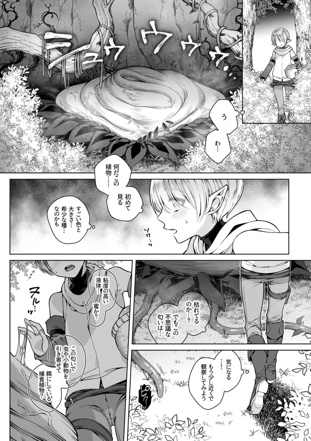 双子エルフの受難 Page.10