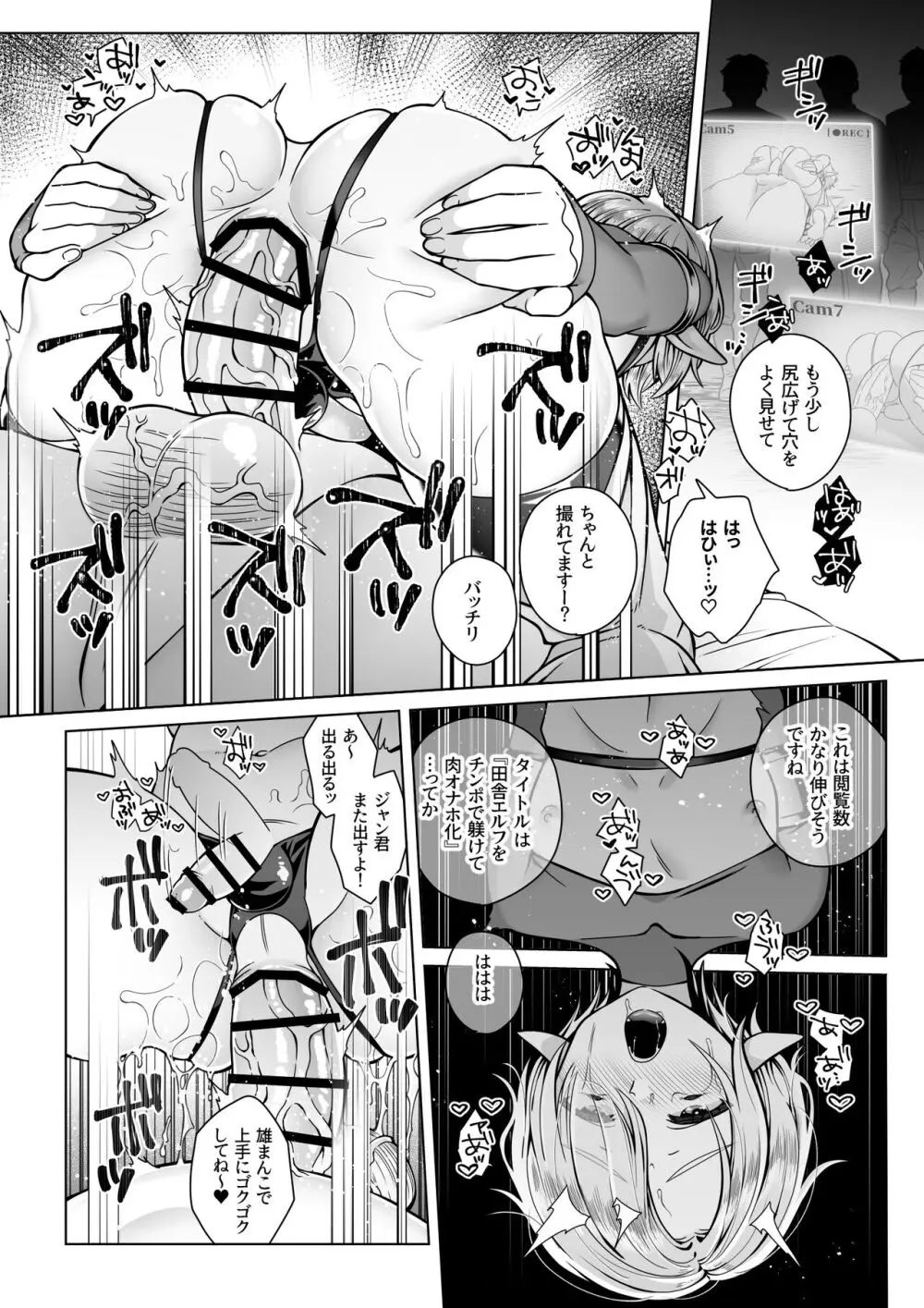 双子エルフの受難 Page.50