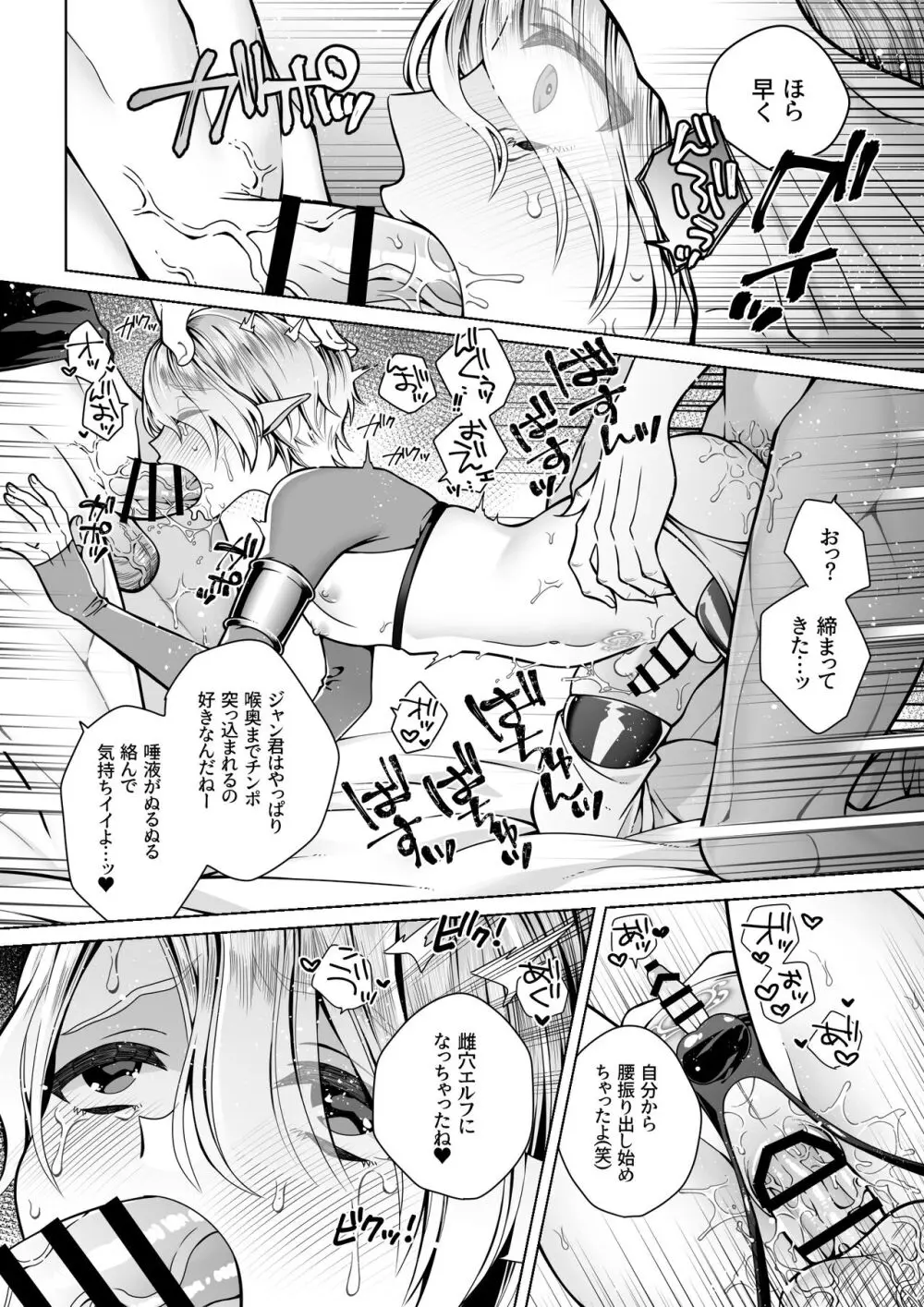 双子エルフの受難 Page.55