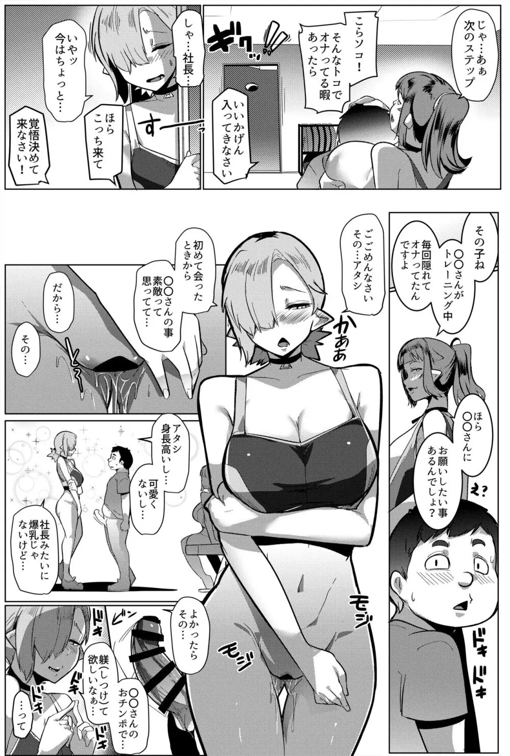 ハハウエモメスオーク2 Page.21