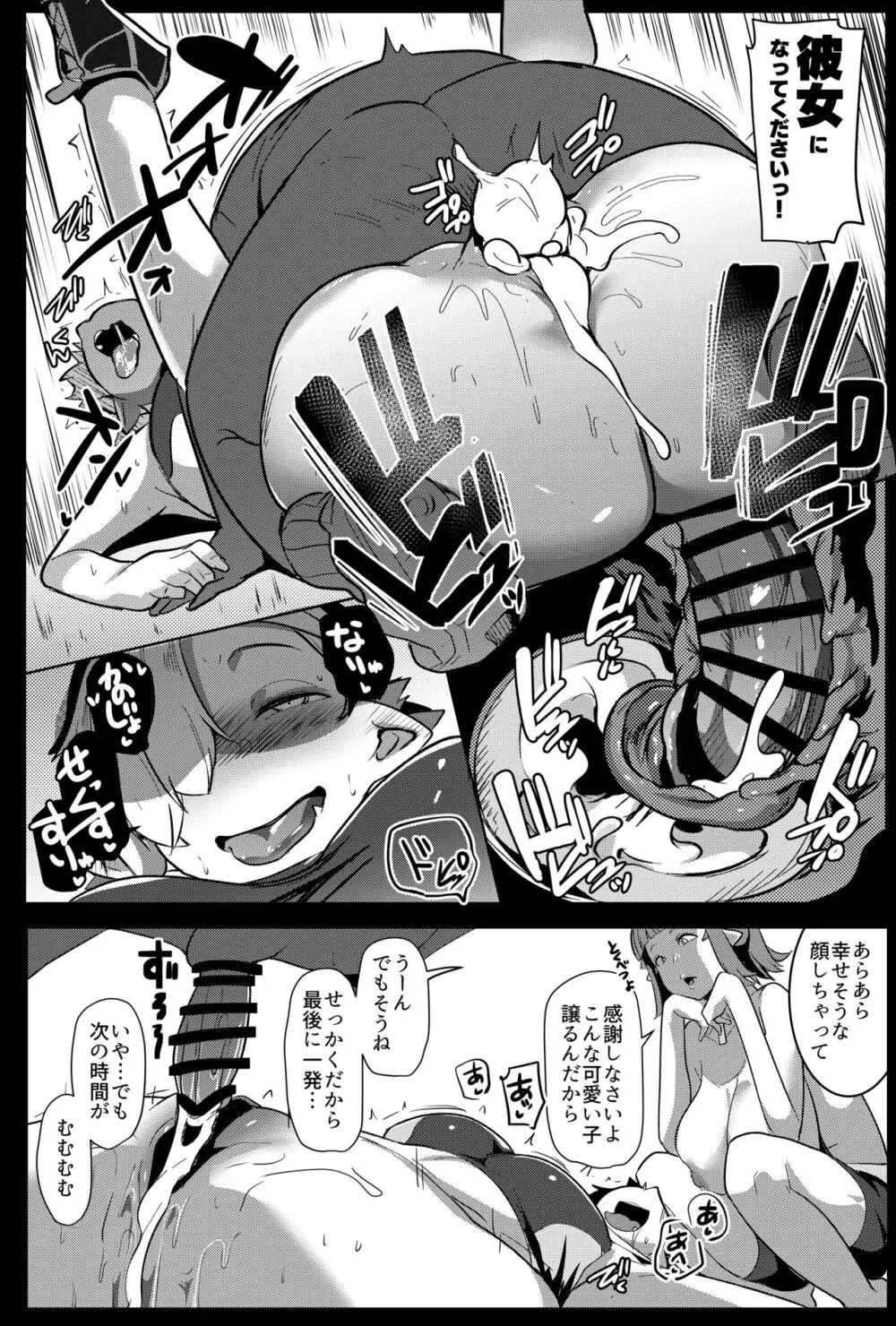 ハハウエモメスオーク2 Page.24