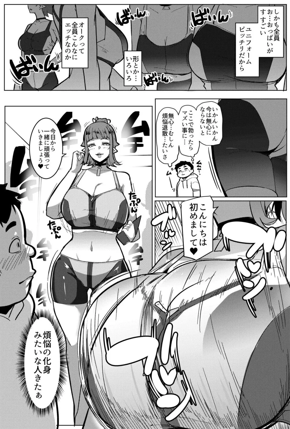 ハハウエモメスオーク2 Page.4