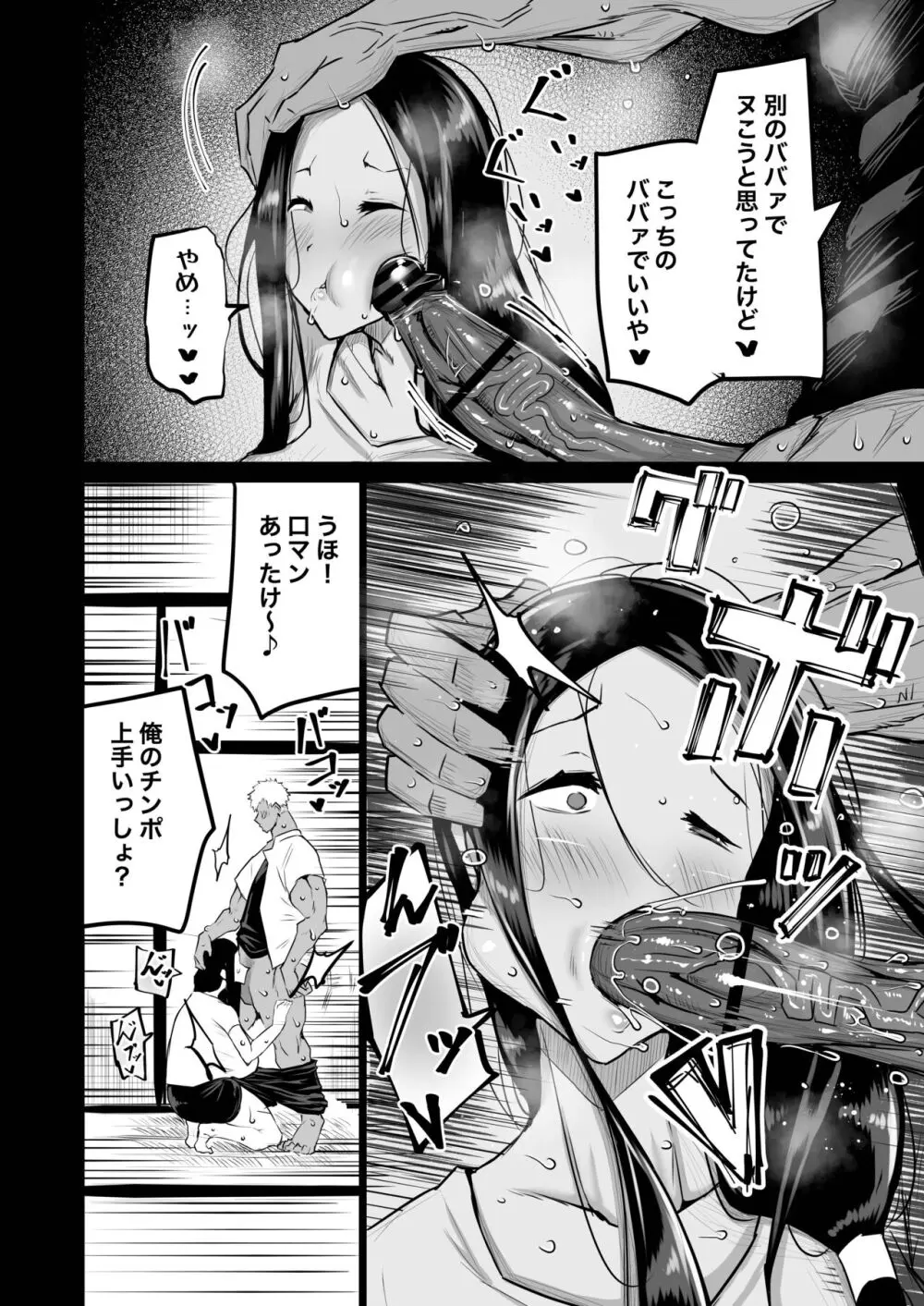 友達がボクのオバとママでガチぬき Page.71