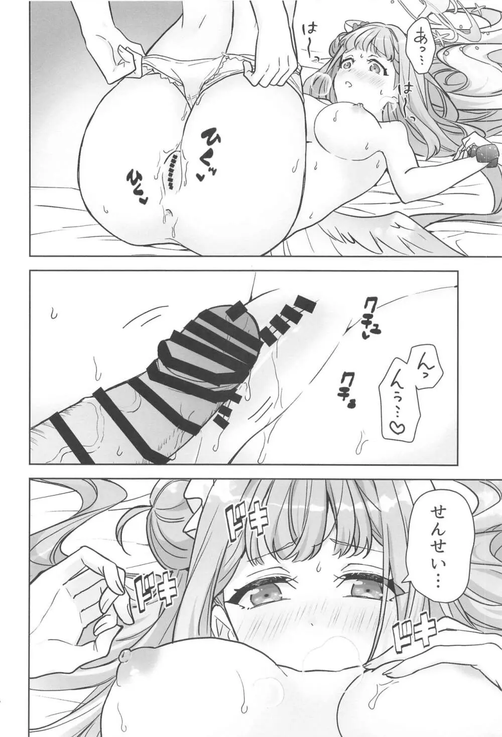 聖園ミカは独占したい Page.15