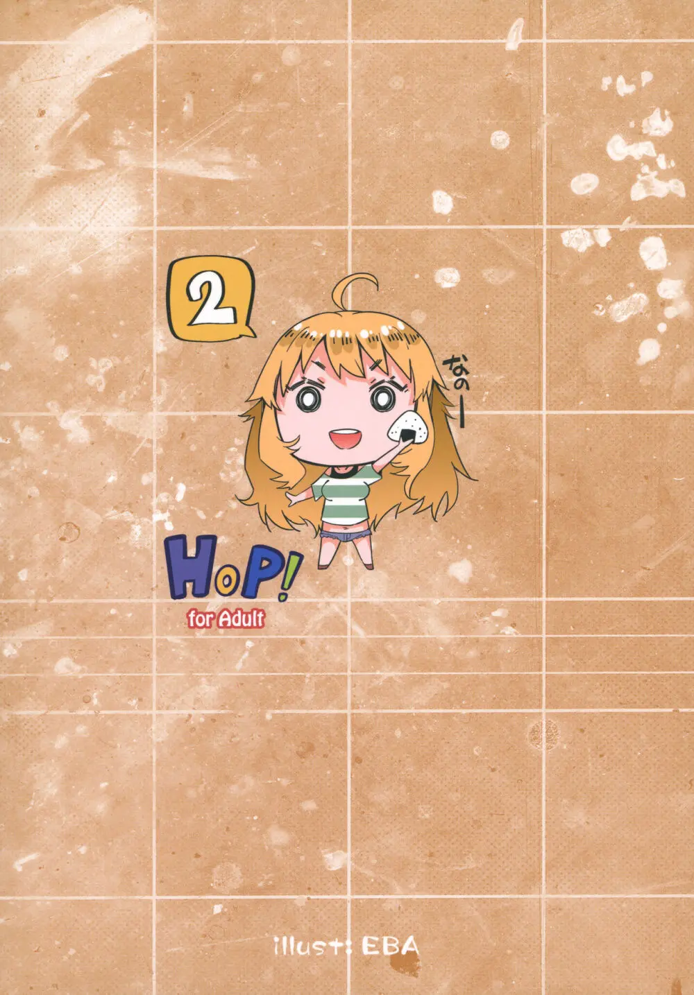 HOP vol.2