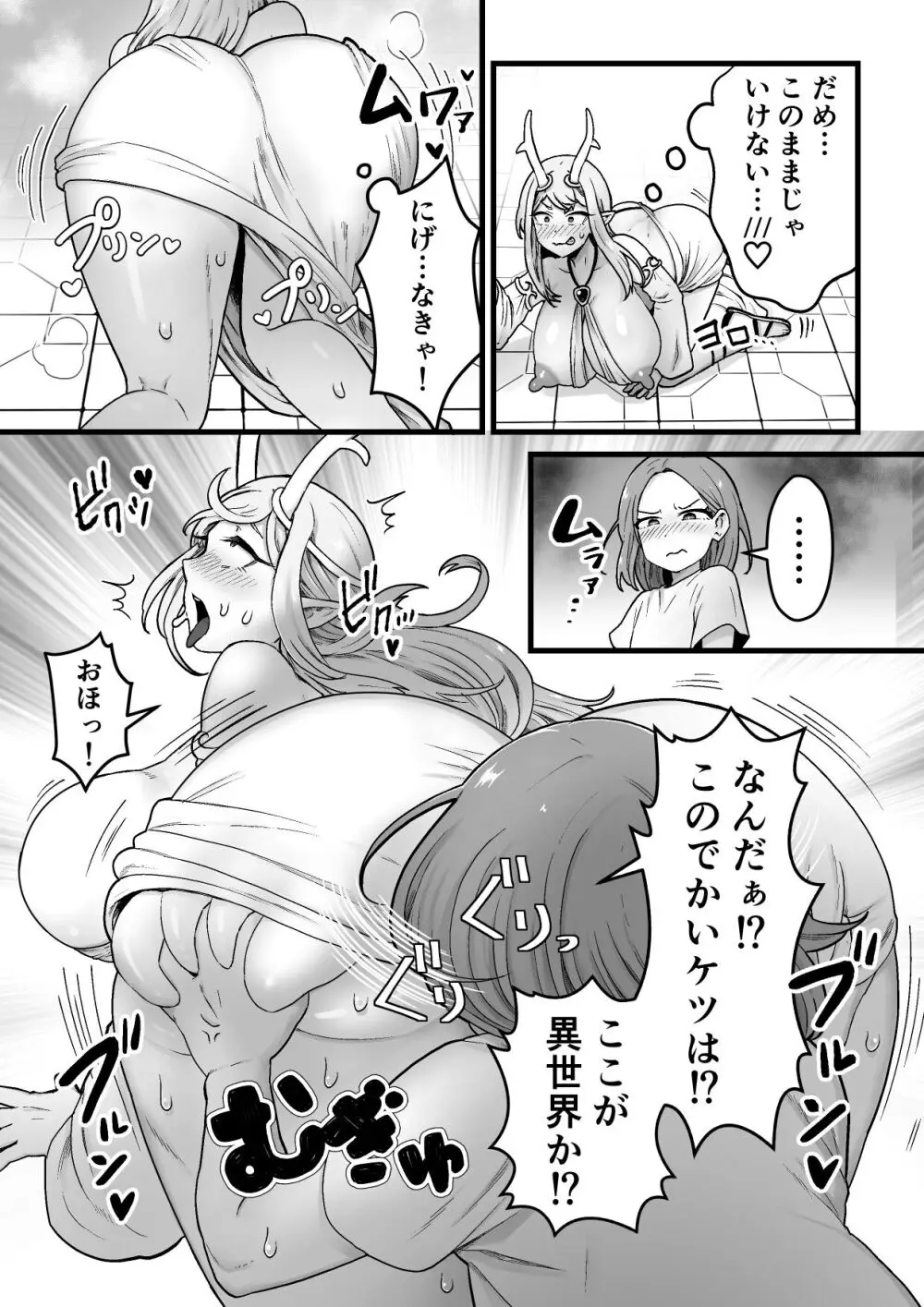 欲求不満堕女神【ふたなりちんぽソード】を授けます Page.14