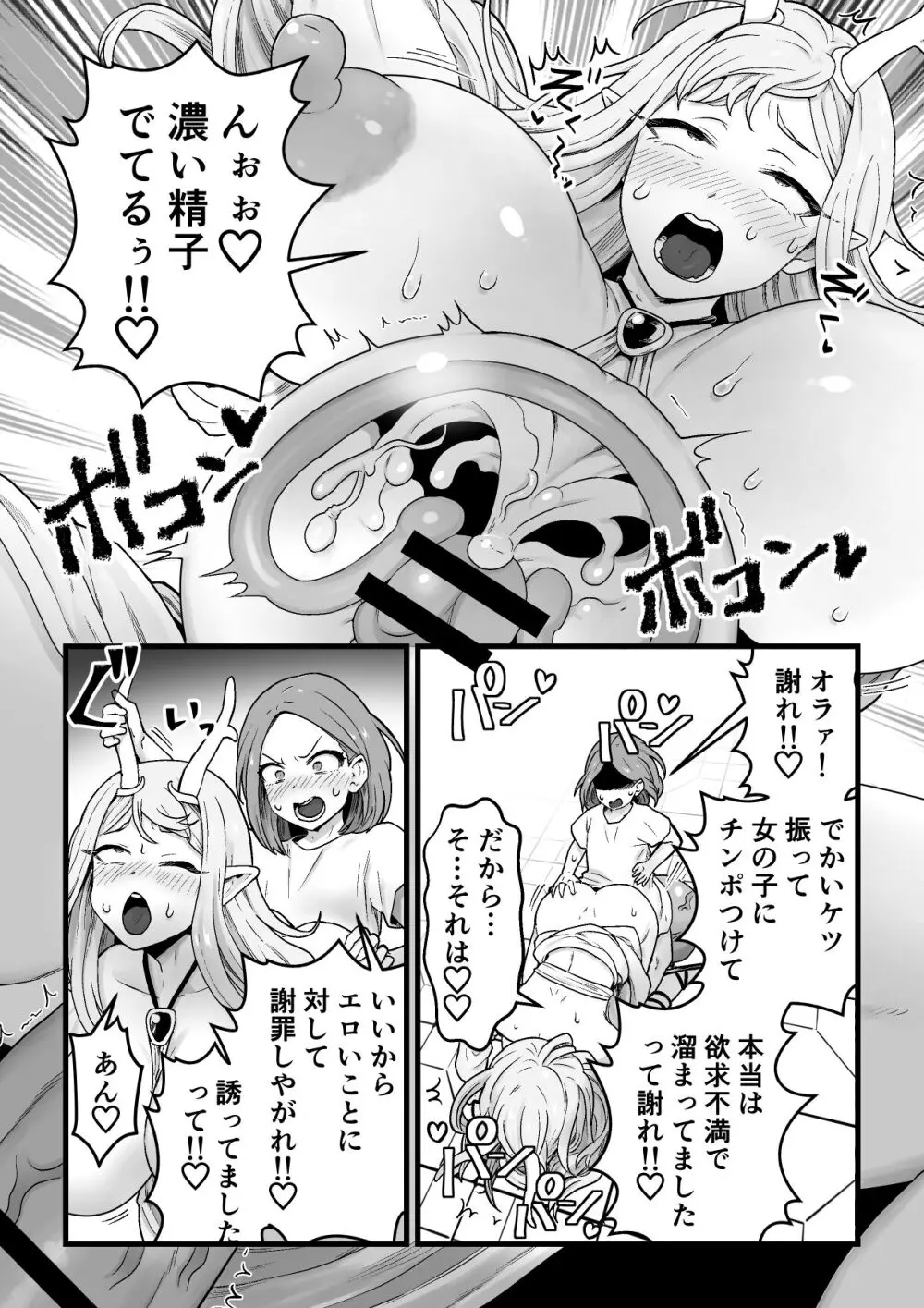 欲求不満堕女神【ふたなりちんぽソード】を授けます Page.21