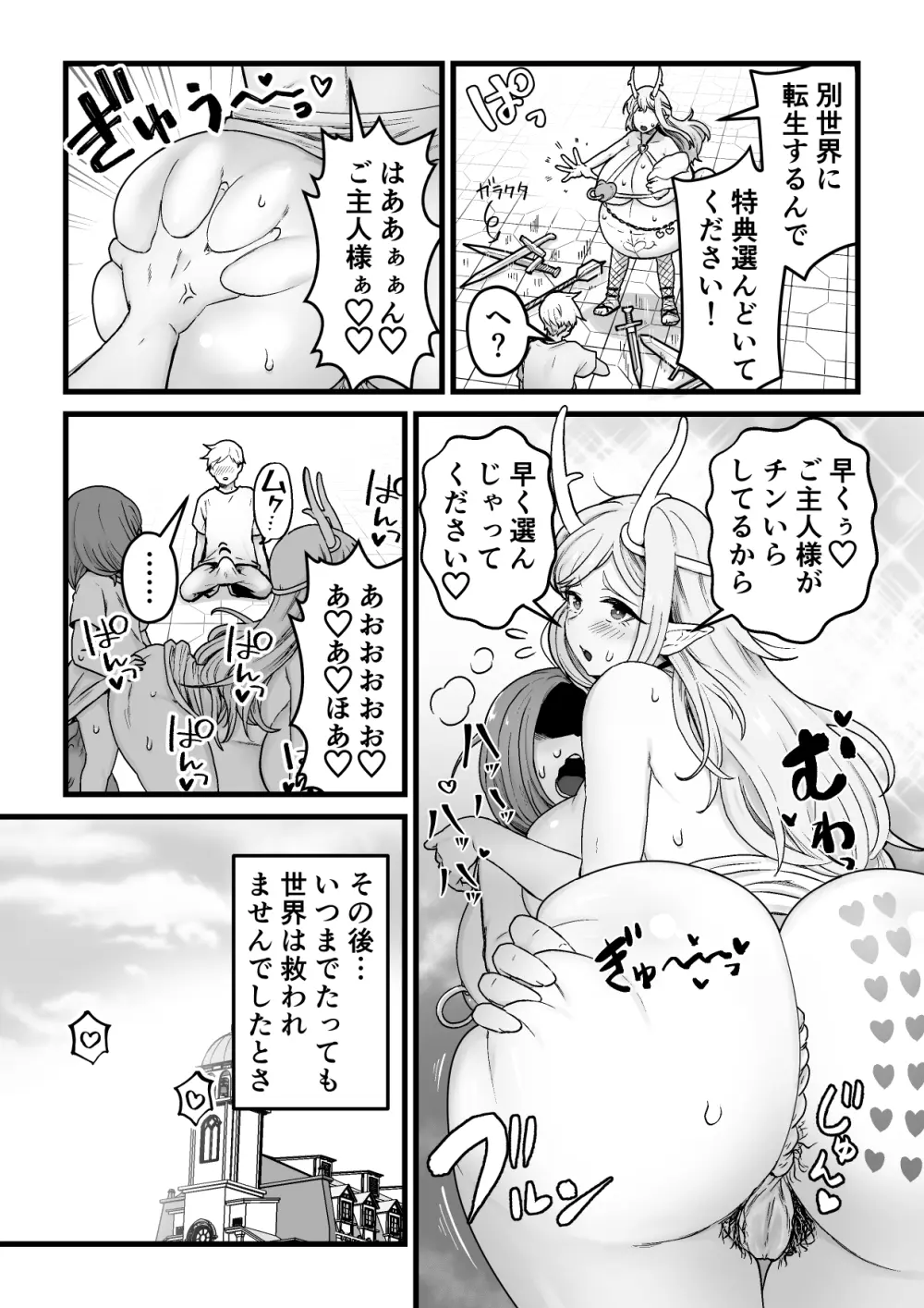 欲求不満堕女神【ふたなりちんぽソード】を授けます Page.33